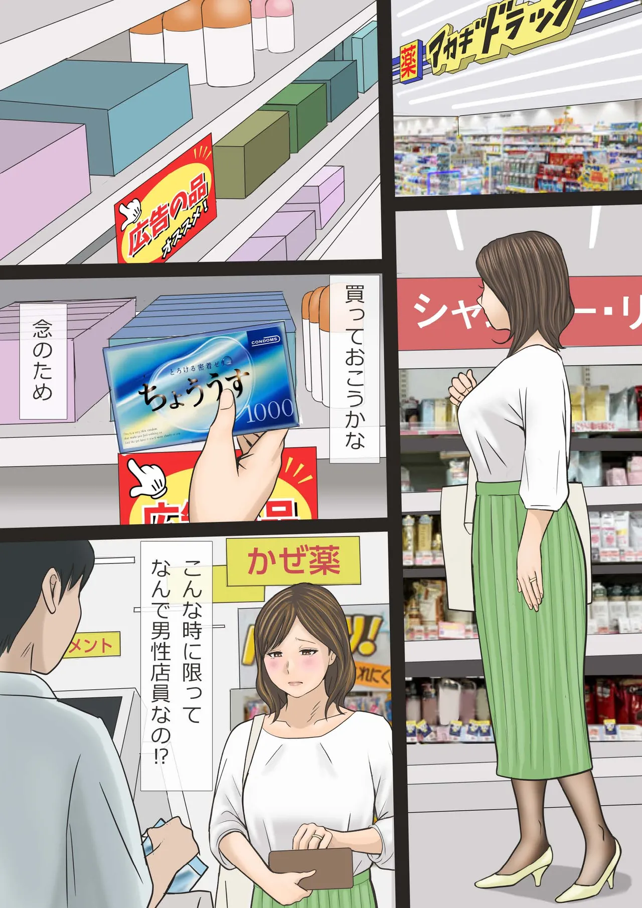 僕たちママとヤってます Page.27