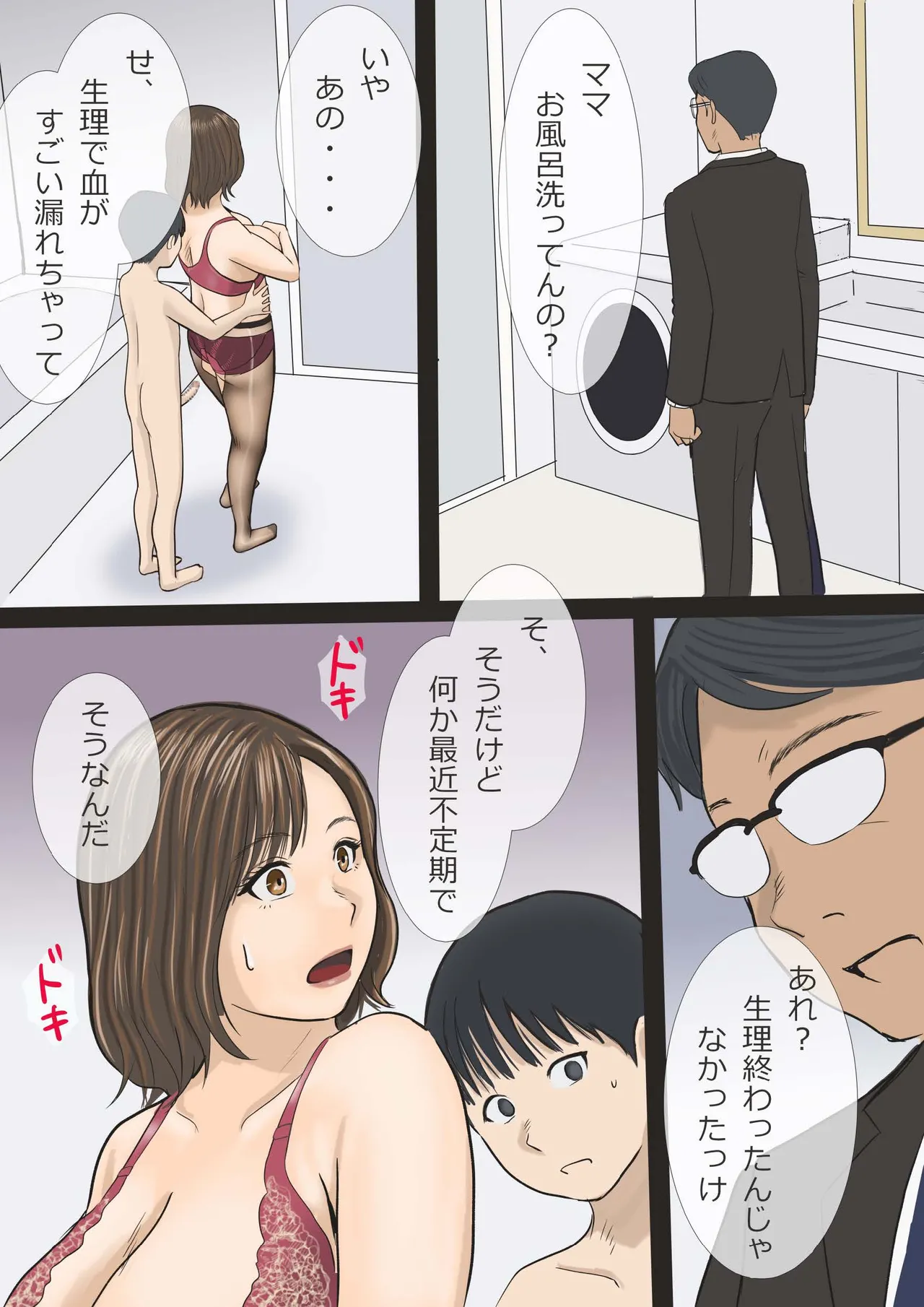 僕たちママとヤってます Page.40