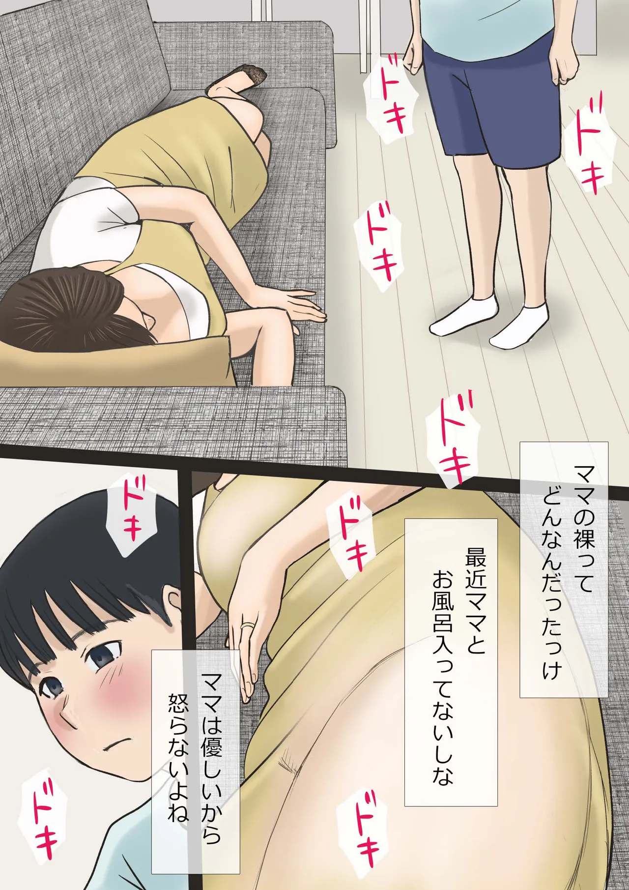 僕たちママとヤってます Page.8
