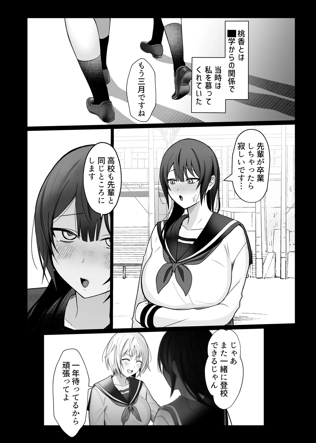 いじわるな後輩とふたなり先輩〜ちょっと重めな小悪魔後輩に精子を搾り取られる〜 Page.21