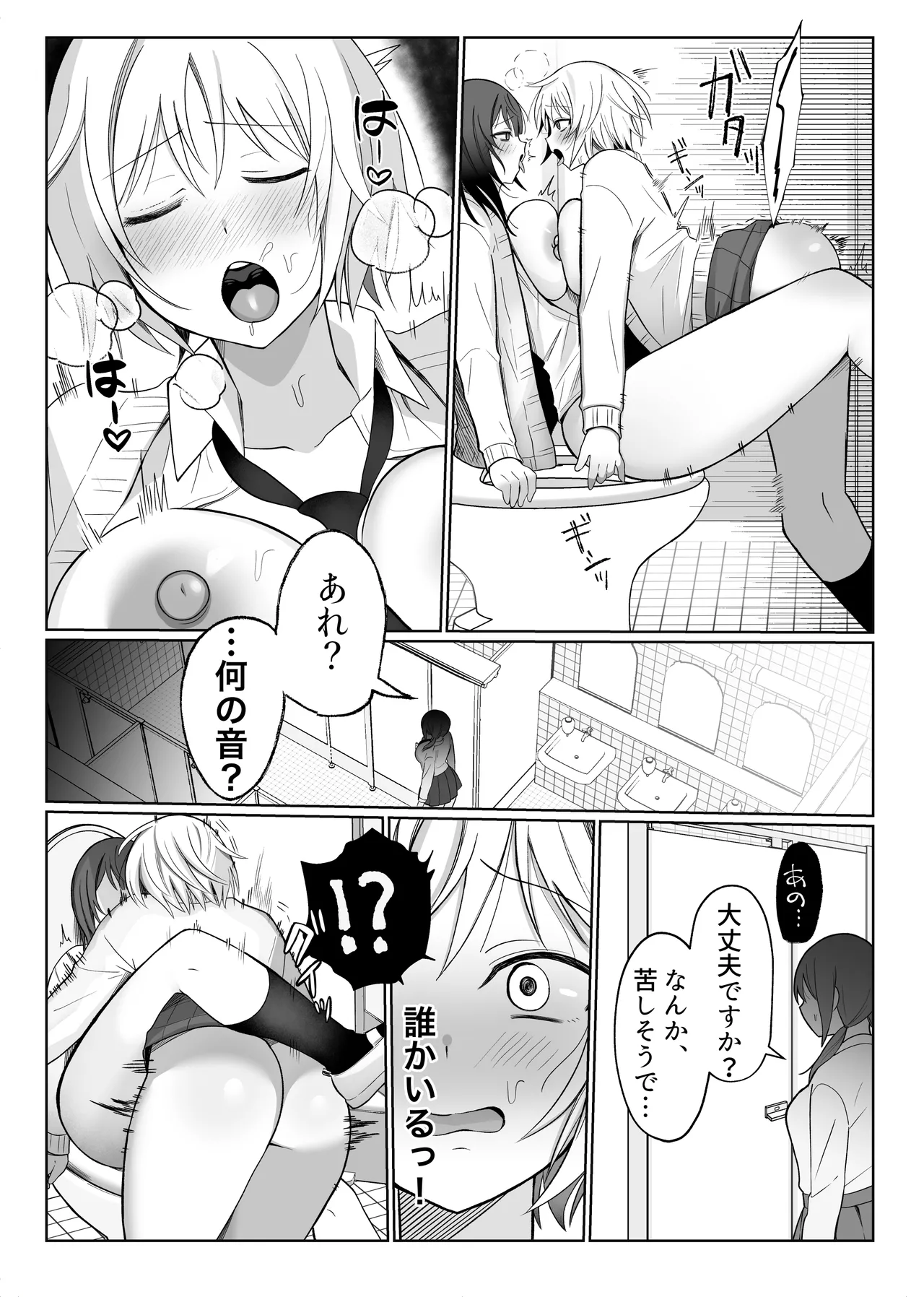 いじわるな後輩とふたなり先輩〜ちょっと重めな小悪魔後輩に精子を搾り取られる〜 Page.36