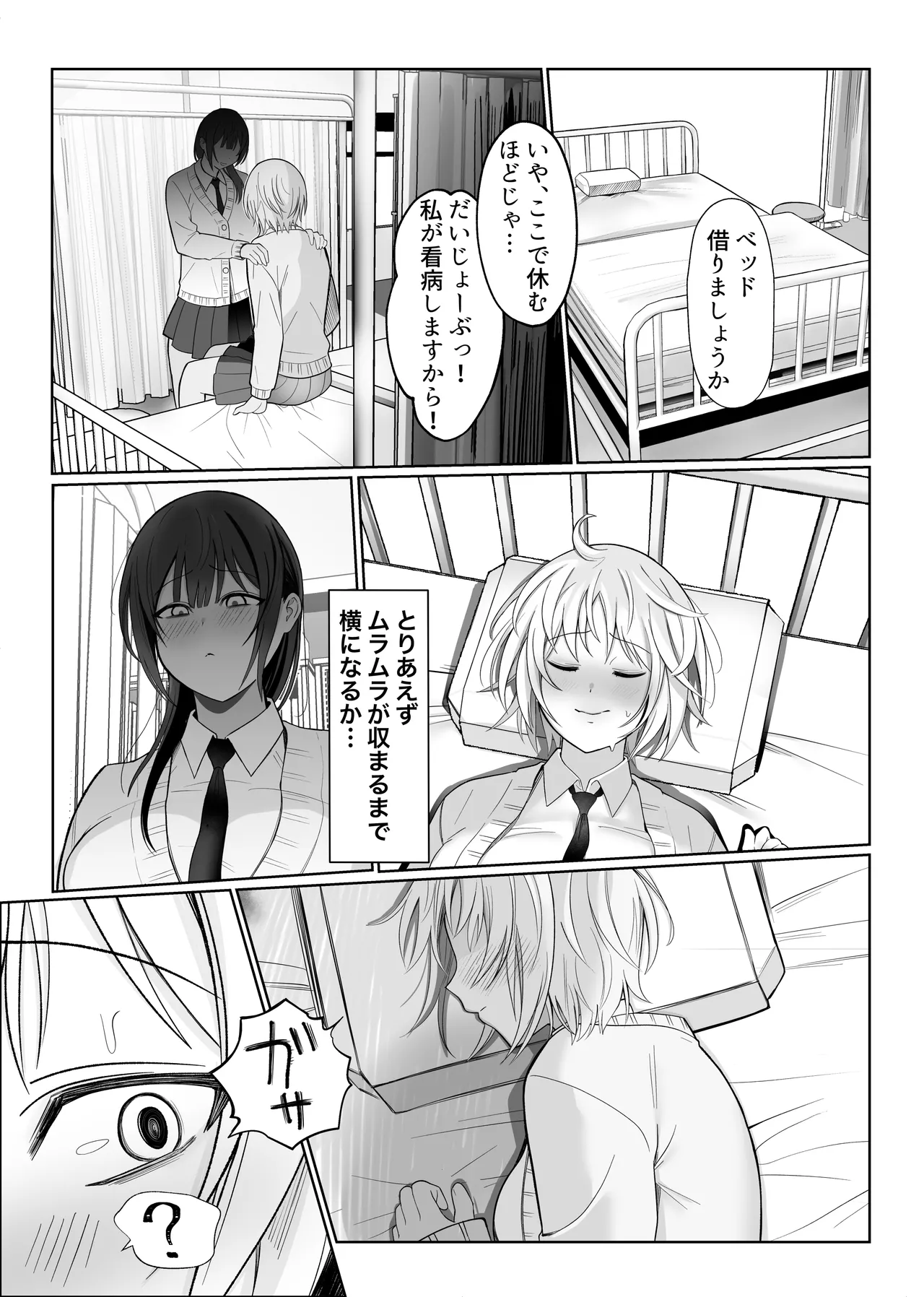 いじわるな後輩とふたなり先輩〜ちょっと重めな小悪魔後輩に精子を搾り取られる〜 Page.6