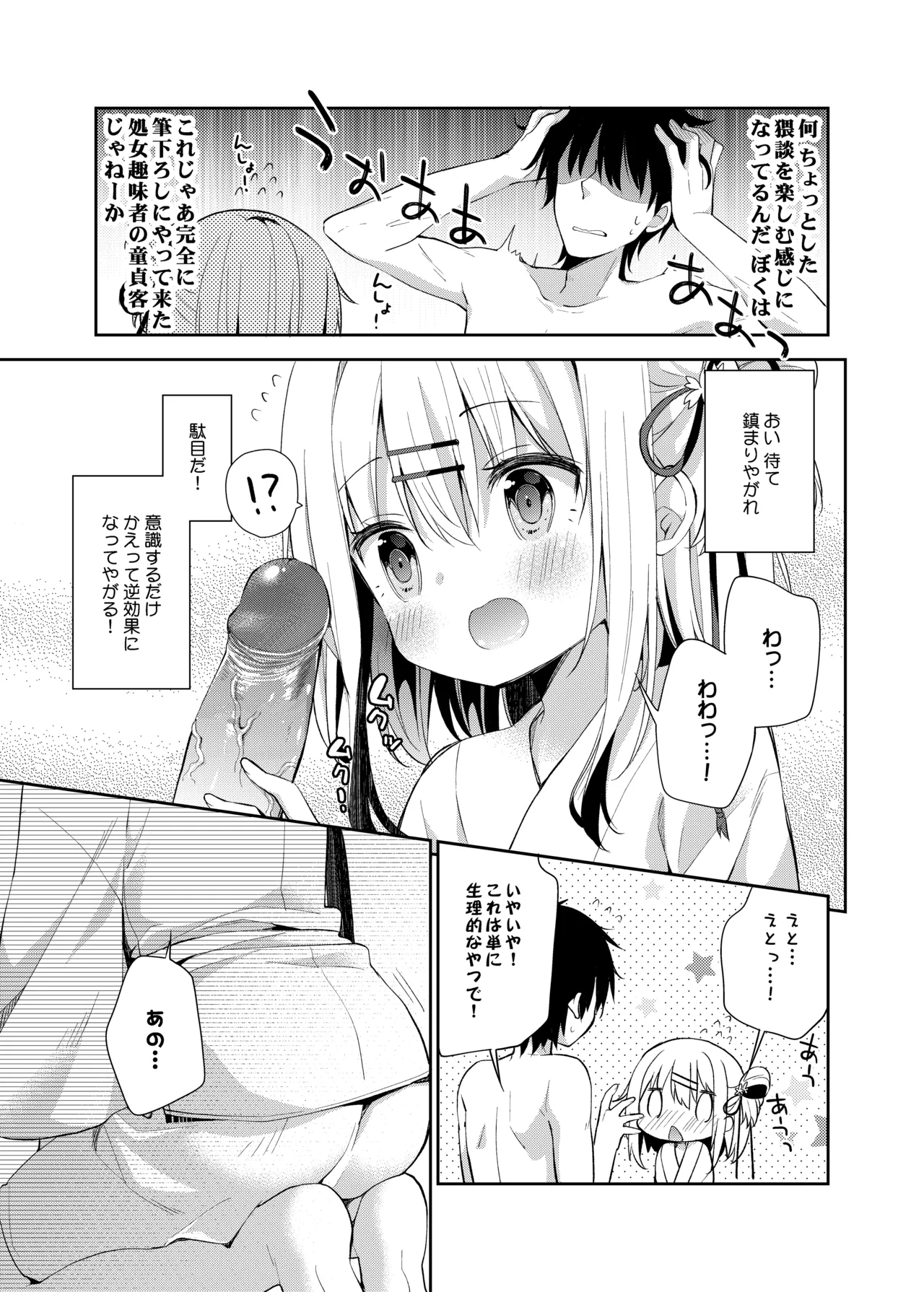 おんなのこのまゆ Page.10