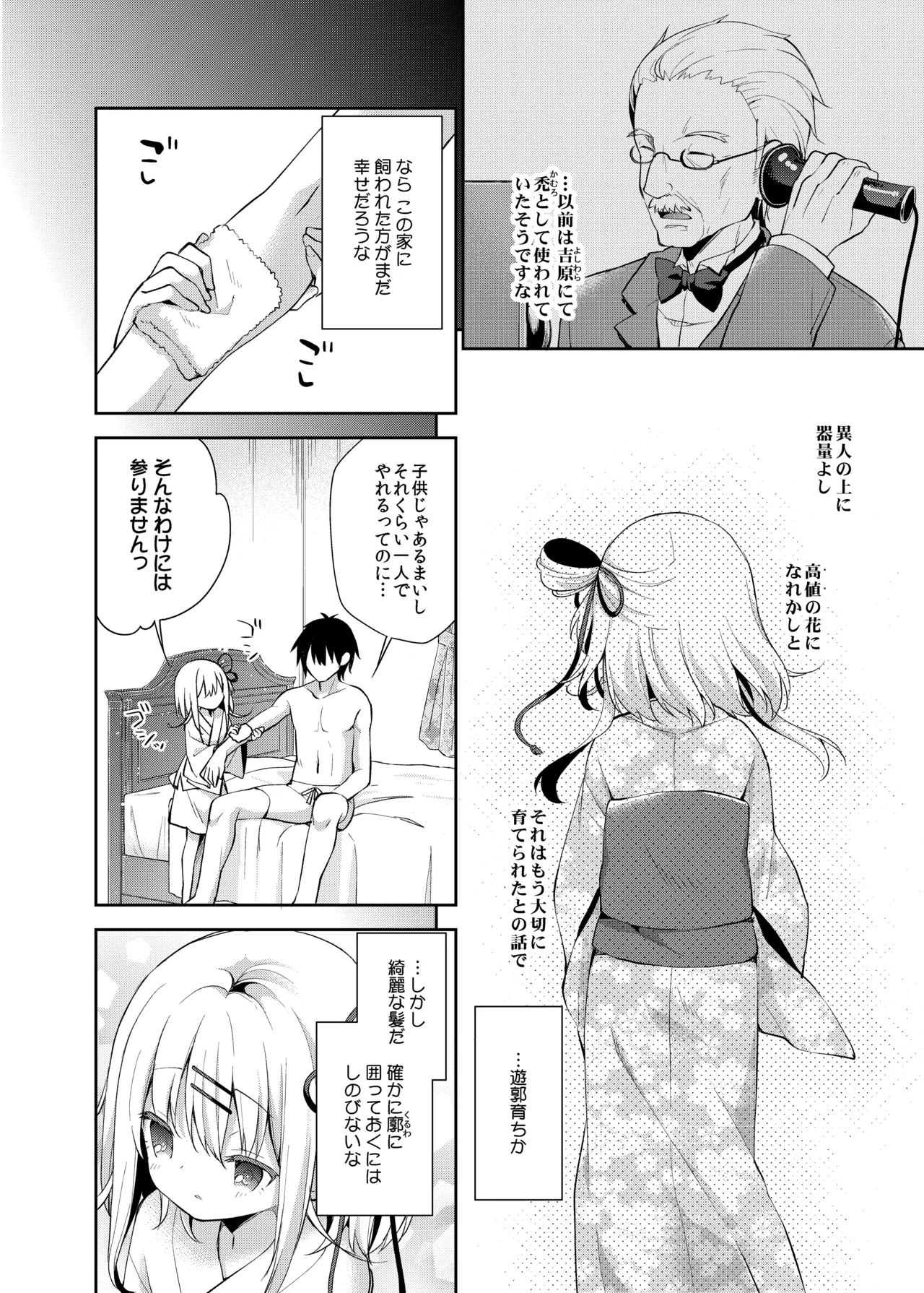 おんなのこのまゆ Page.7