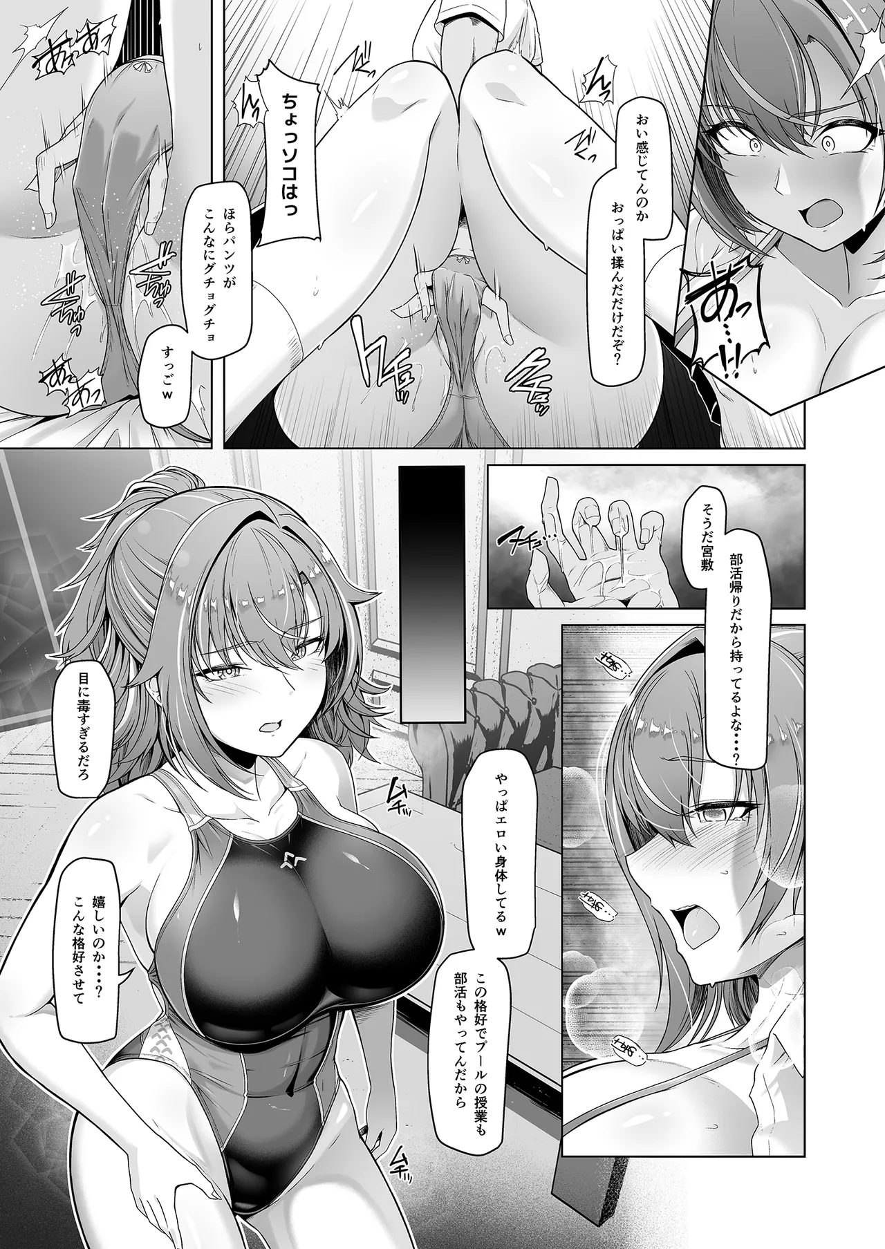 レンタル水泳部カノジョ Page.12