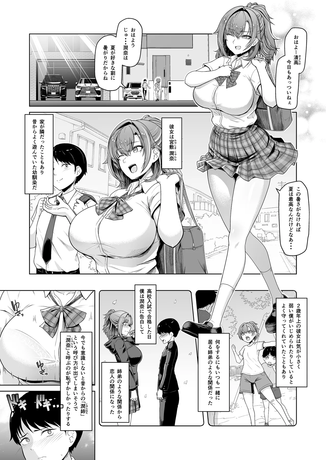 レンタル水泳部カノジョ Page.2