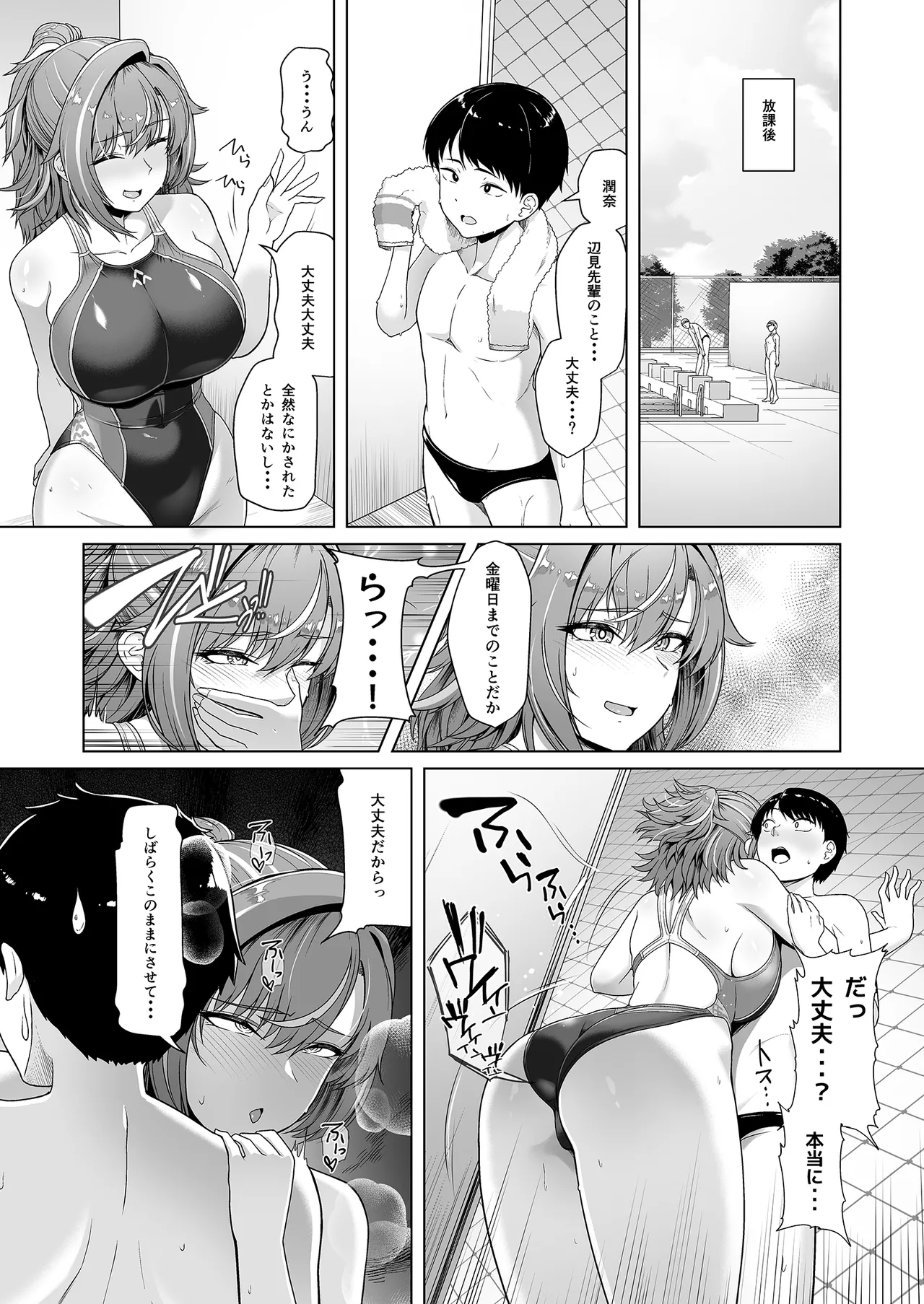 レンタル水泳部カノジョ Page.28