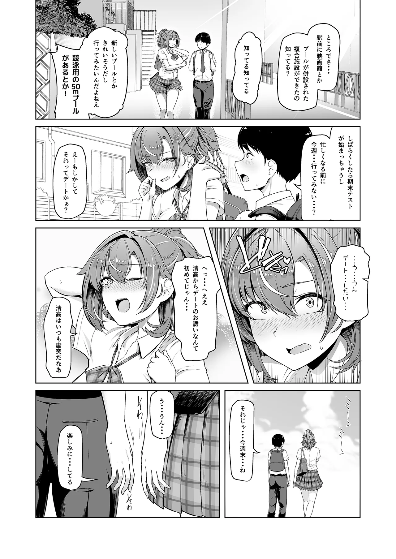 レンタル水泳部カノジョ Page.3