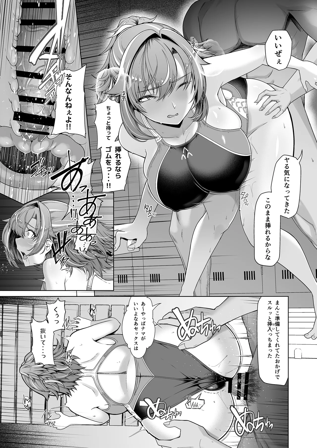 レンタル水泳部カノジョ Page.34