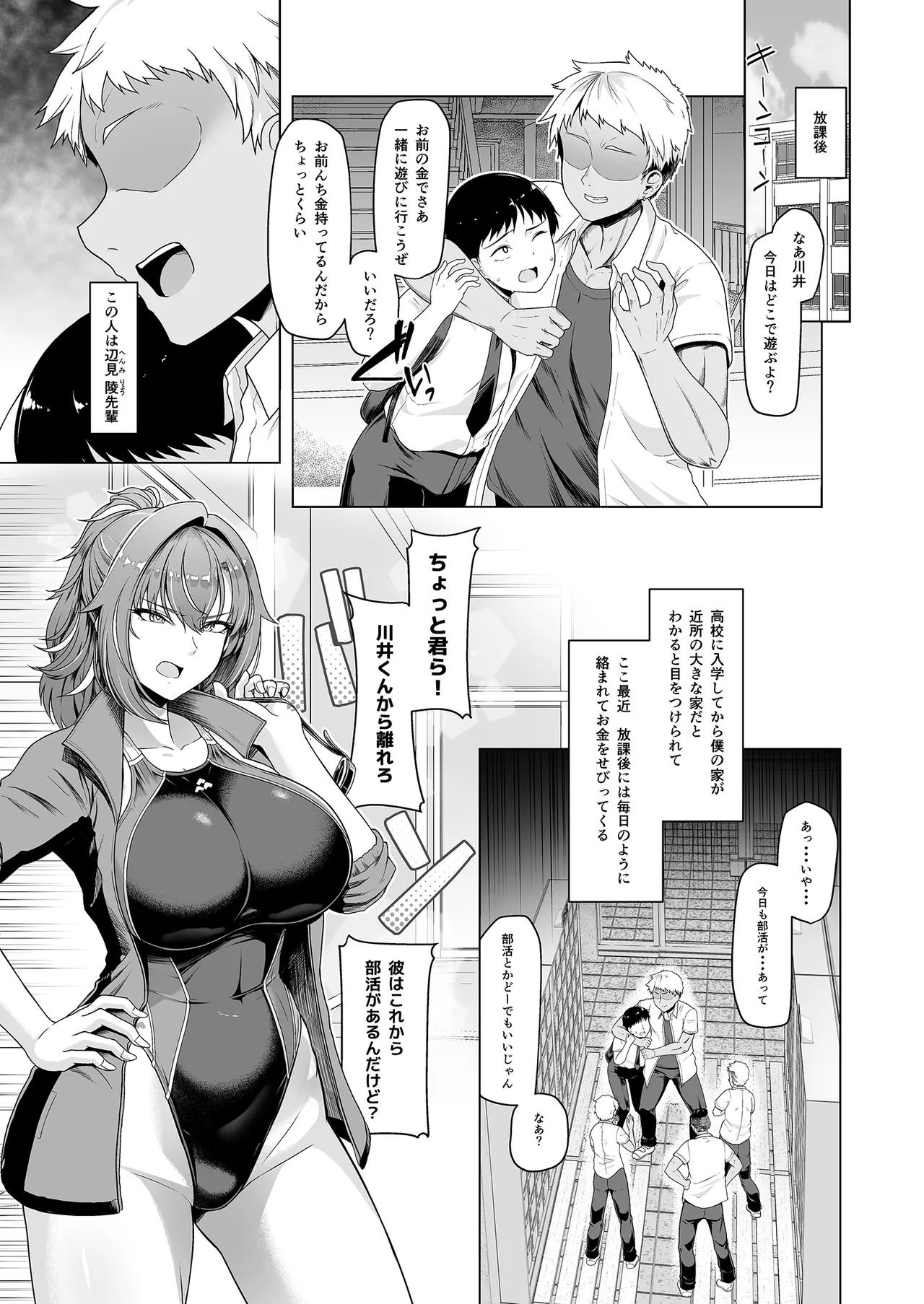 レンタル水泳部カノジョ Page.4