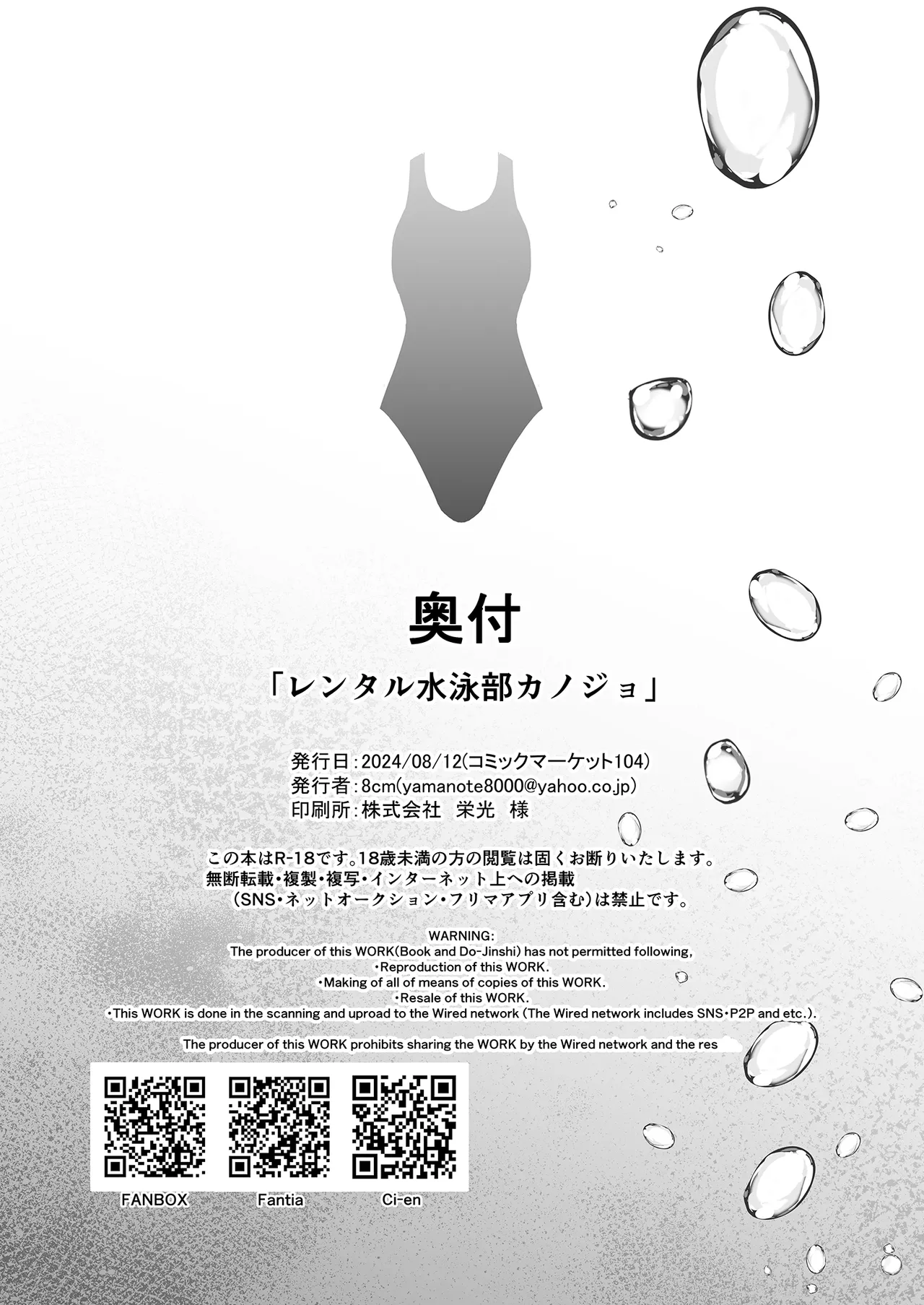 レンタル水泳部カノジョ Page.43