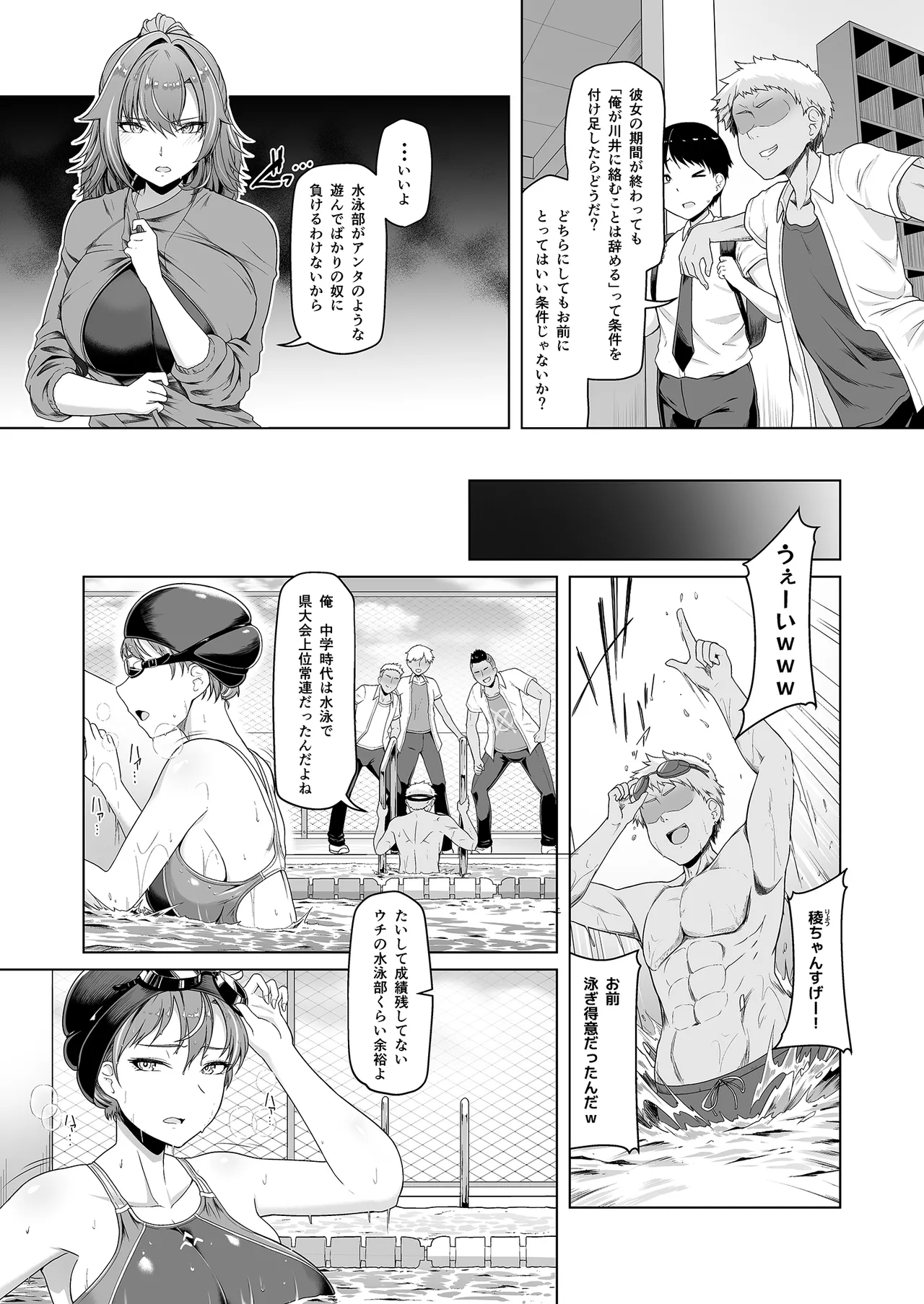 レンタル水泳部カノジョ Page.6