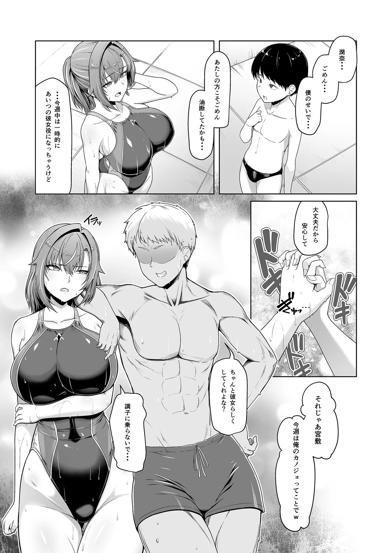 レンタル水泳部カノジョ Page.7