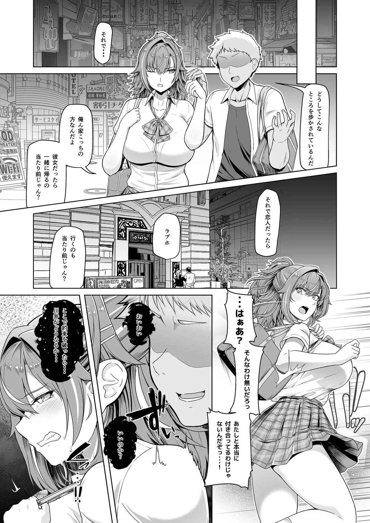 レンタル水泳部カノジョ Page.8