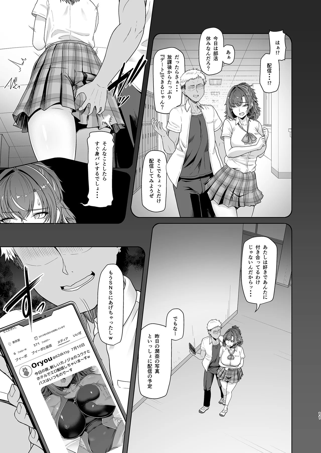 レンタル水泳部カノジョ2 Page.12