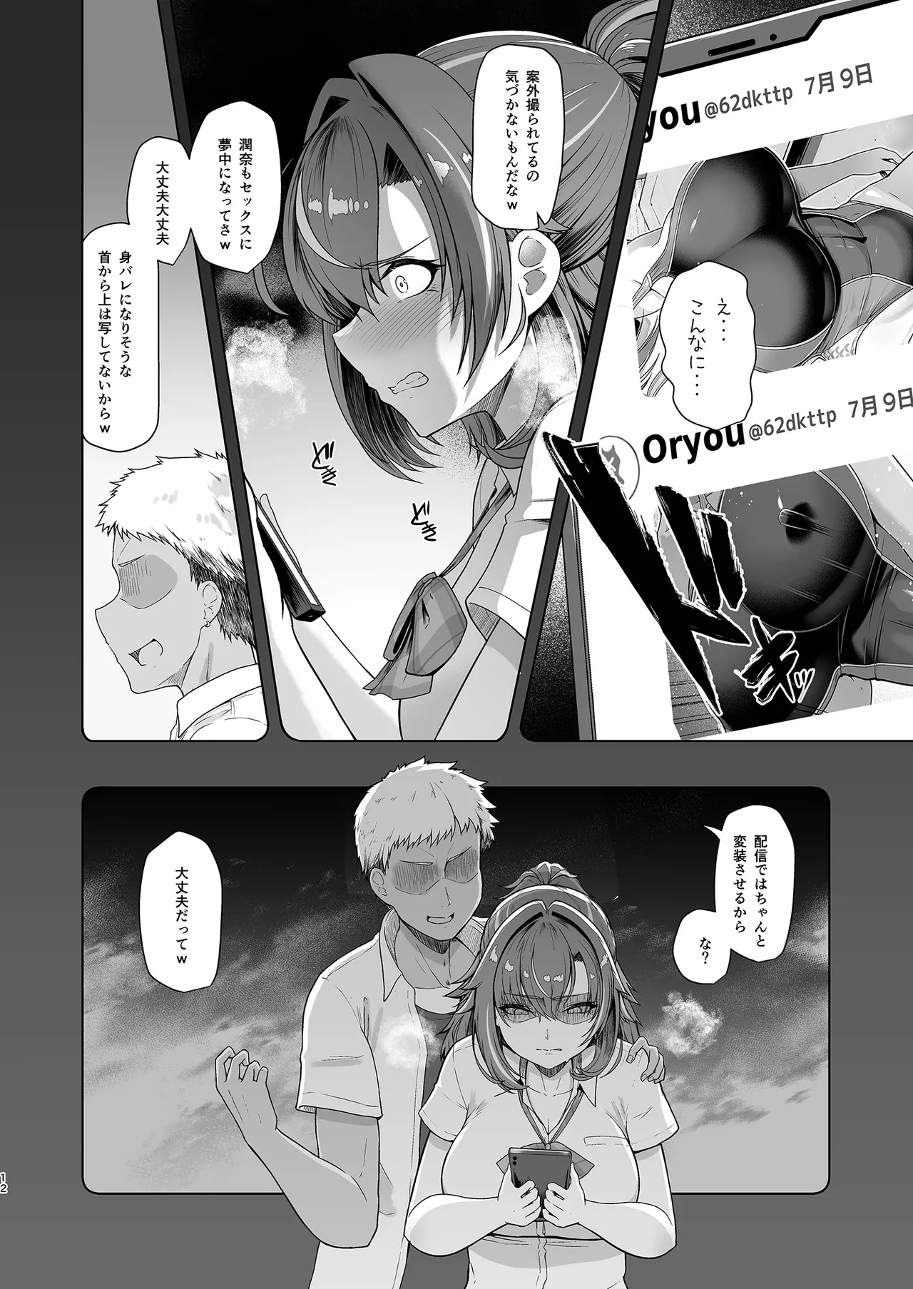 レンタル水泳部カノジョ2 Page.13