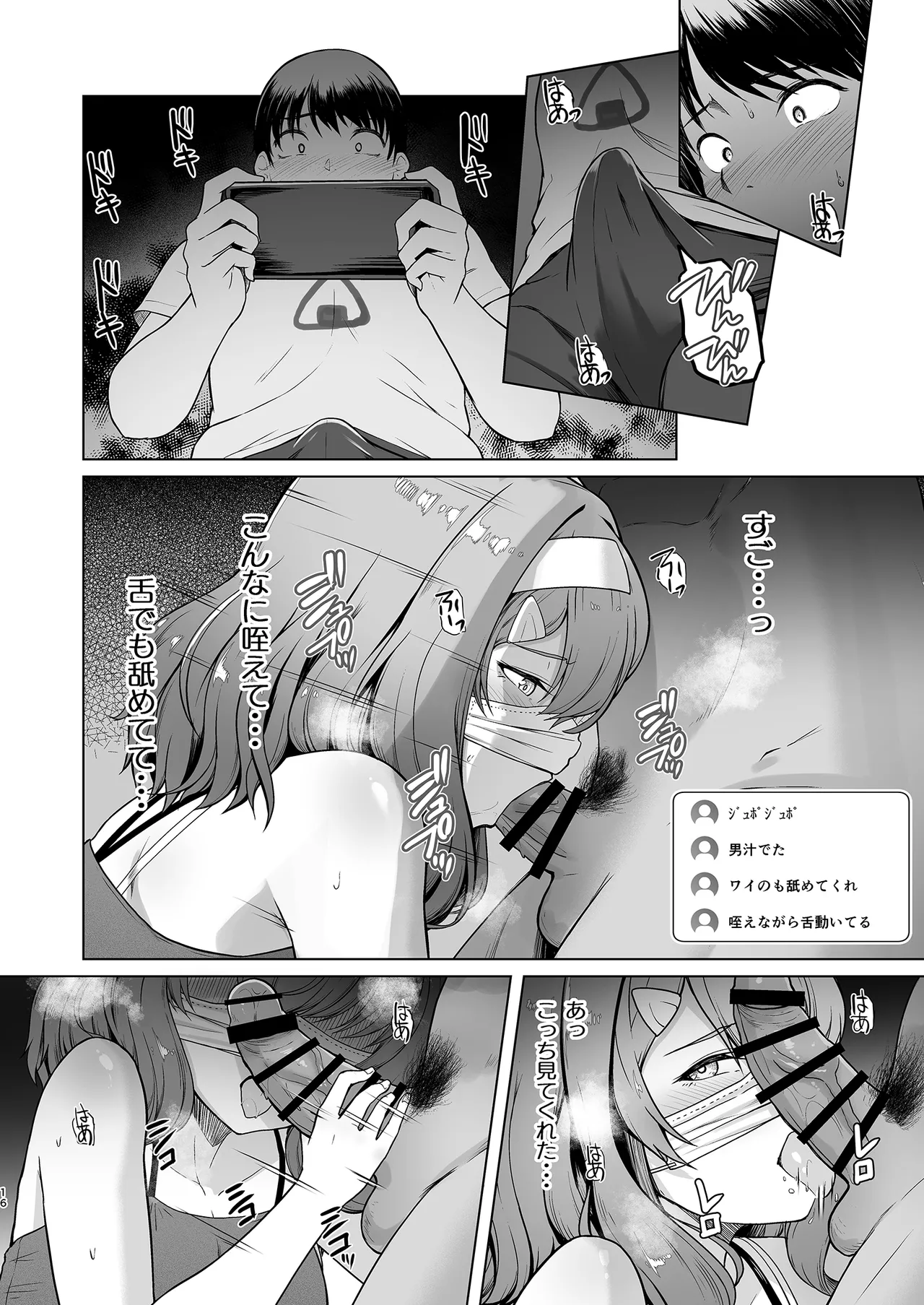 レンタル水泳部カノジョ2 Page.17