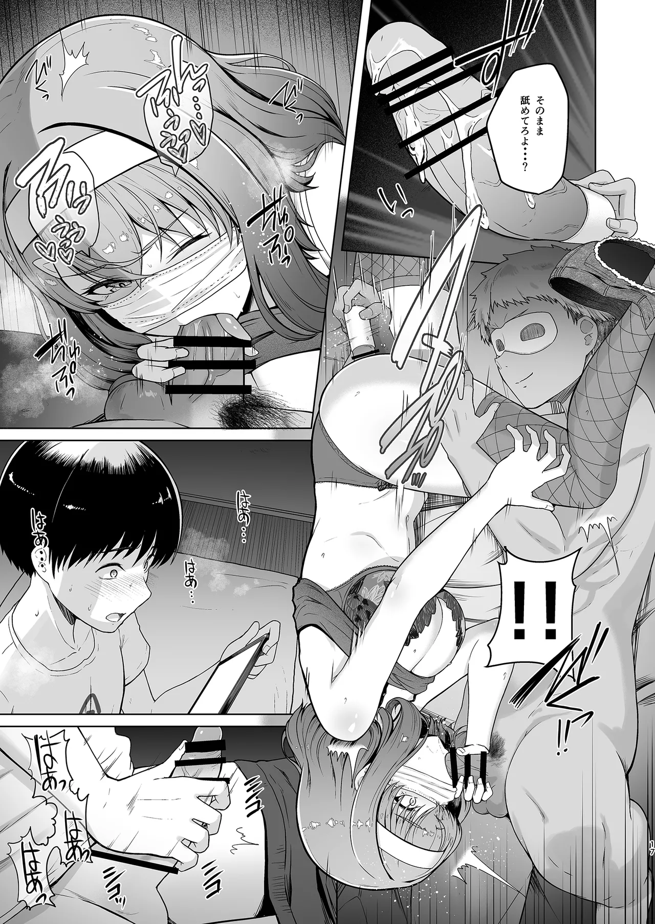 レンタル水泳部カノジョ2 Page.18