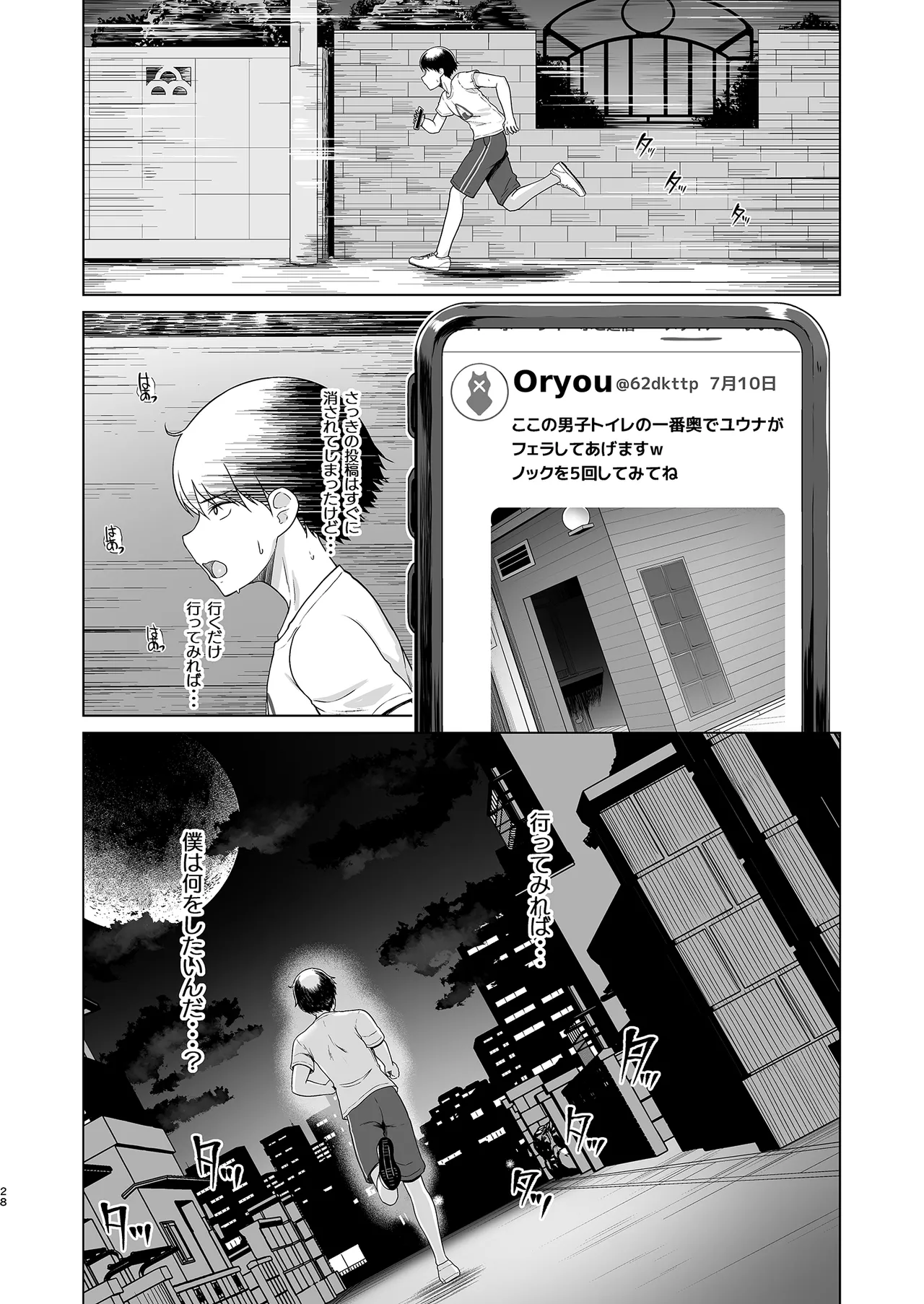 レンタル水泳部カノジョ2 Page.29