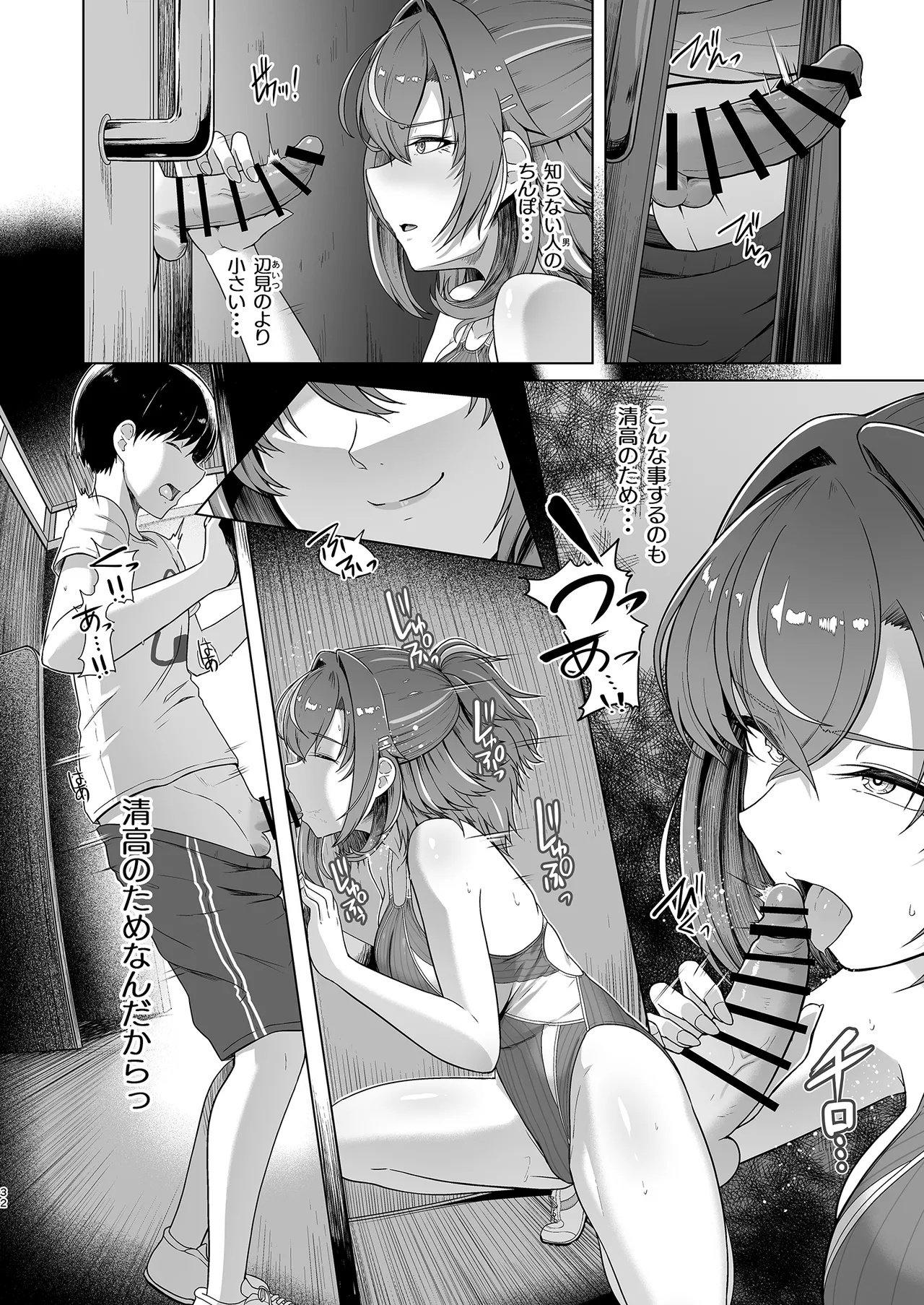 レンタル水泳部カノジョ2 Page.33