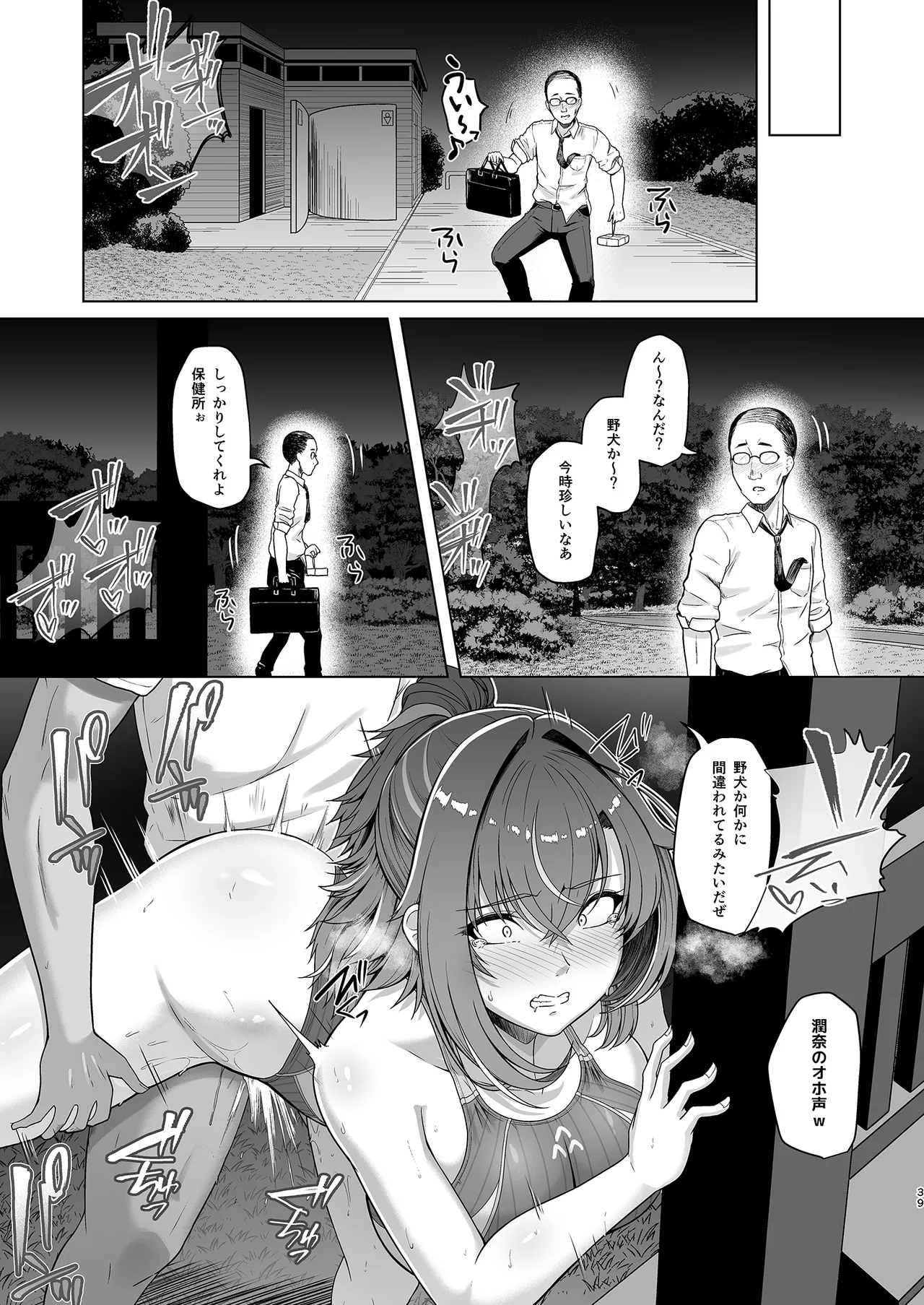 レンタル水泳部カノジョ2 Page.40