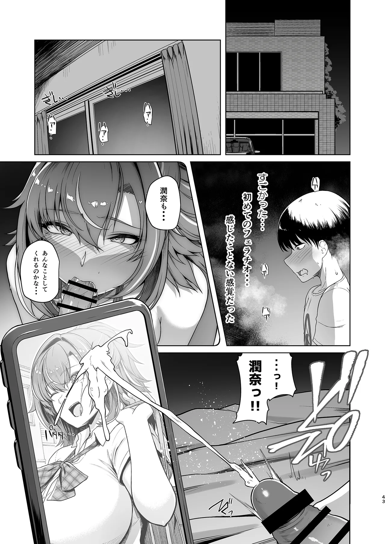 レンタル水泳部カノジョ2 Page.44