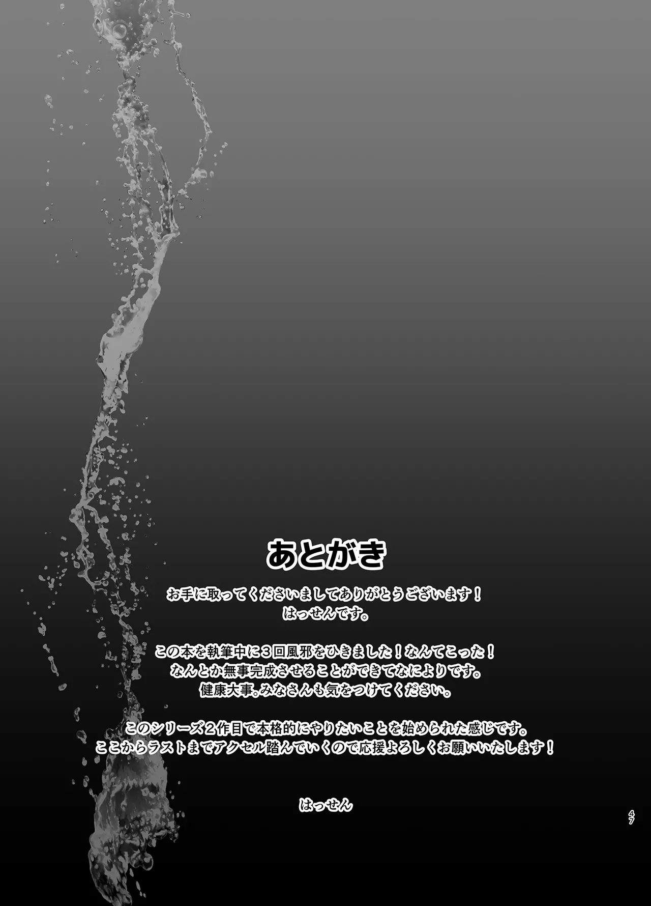 レンタル水泳部カノジョ2 Page.46