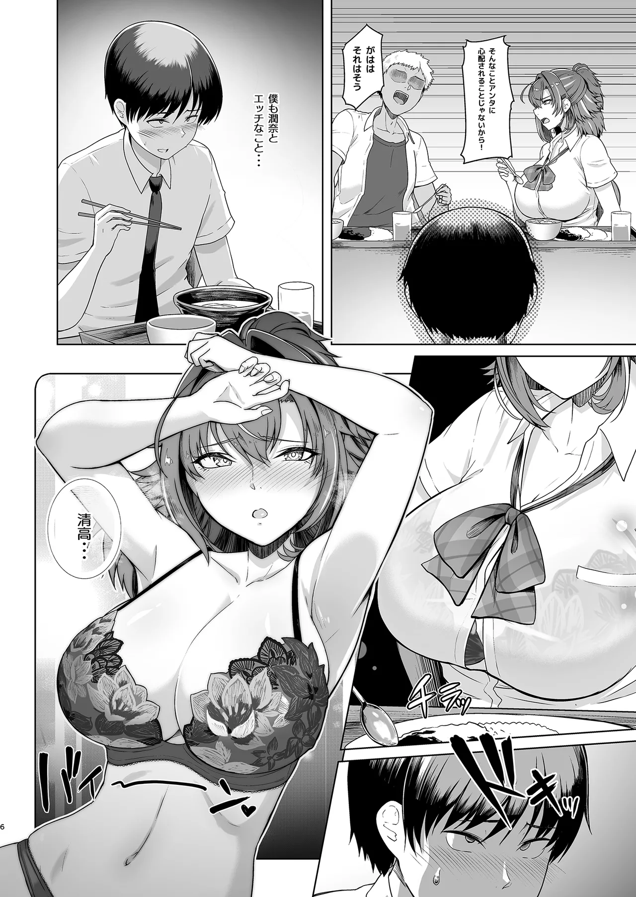 レンタル水泳部カノジョ2 Page.7