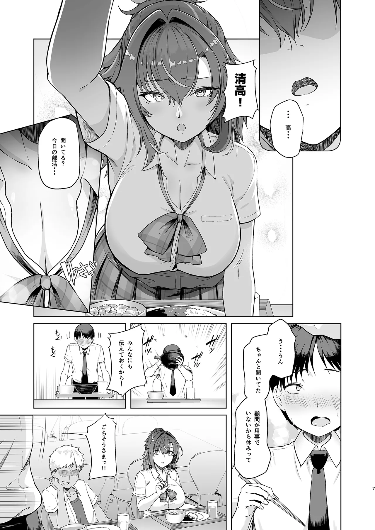 レンタル水泳部カノジョ2 Page.8