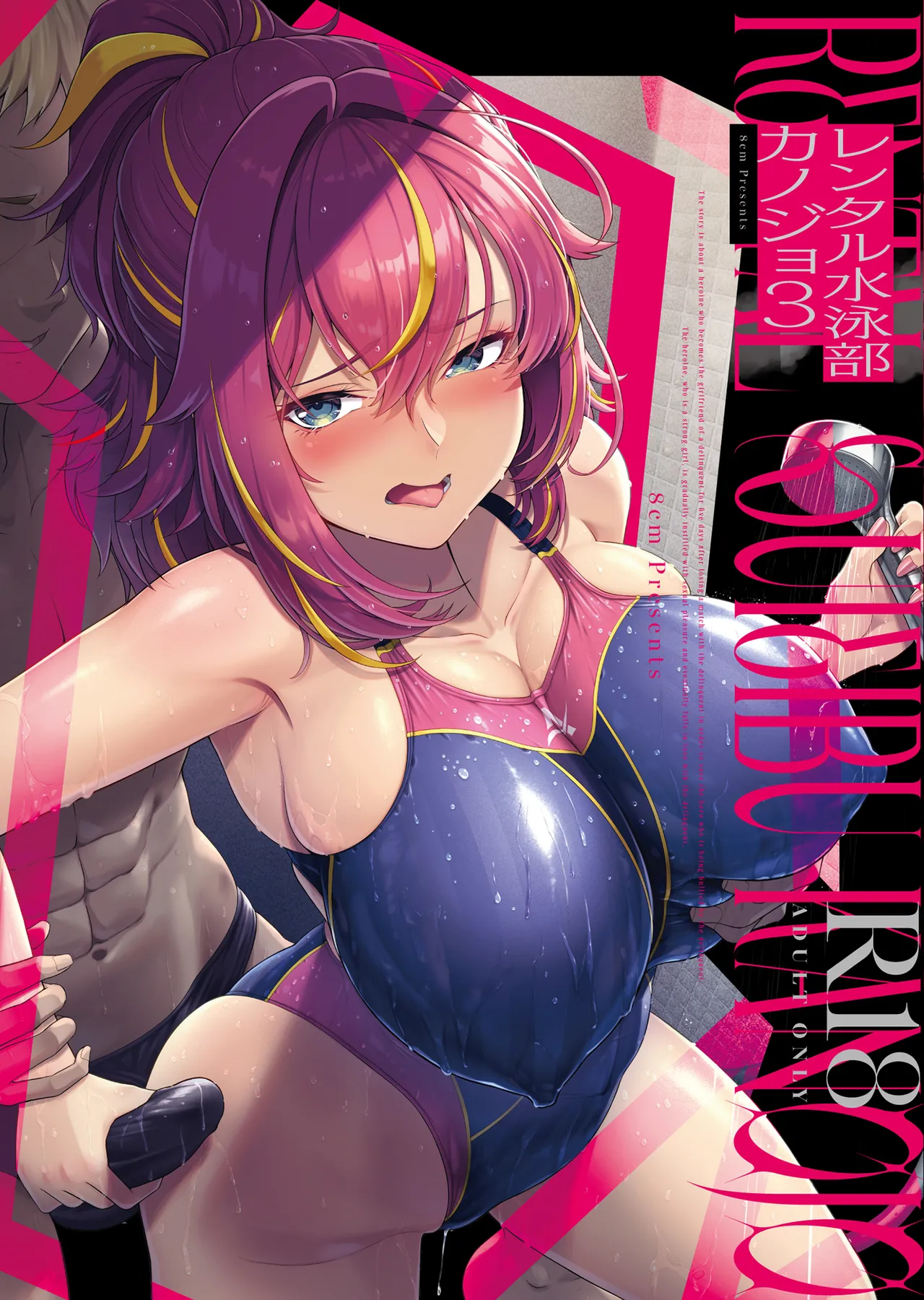 レンタル水泳部カノジョ3