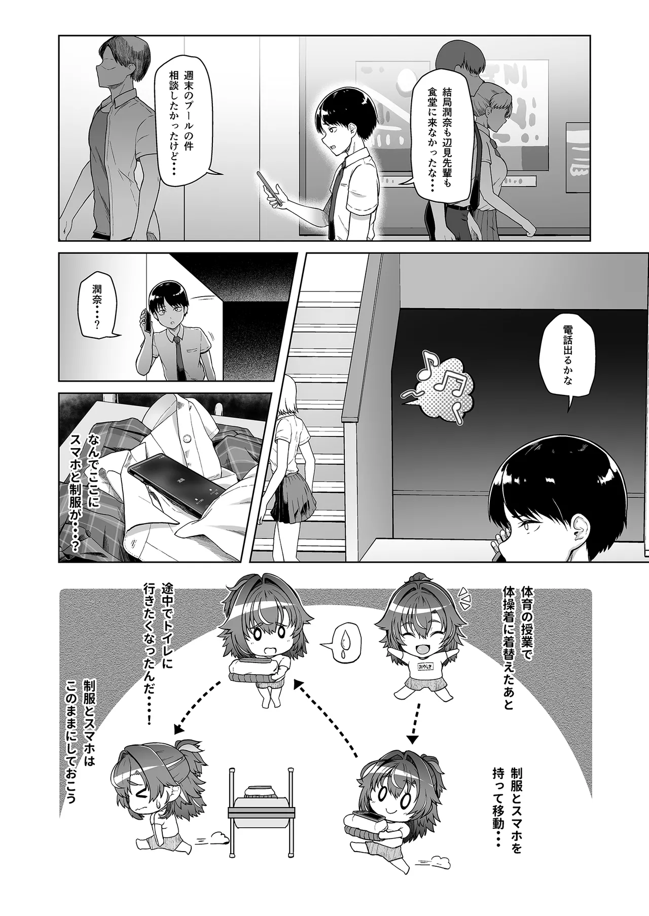 レンタル水泳部カノジョ3 Page.19