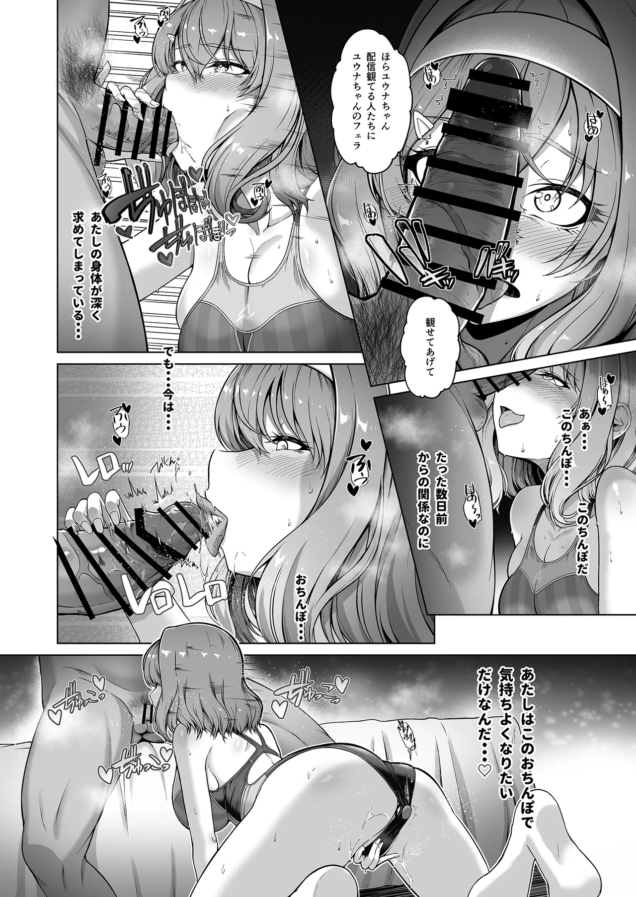 レンタル水泳部カノジョ3 Page.27