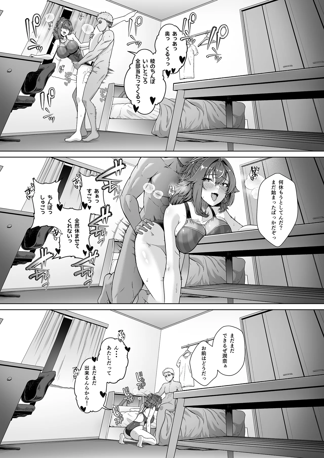レンタル水泳部カノジョ3 Page.39