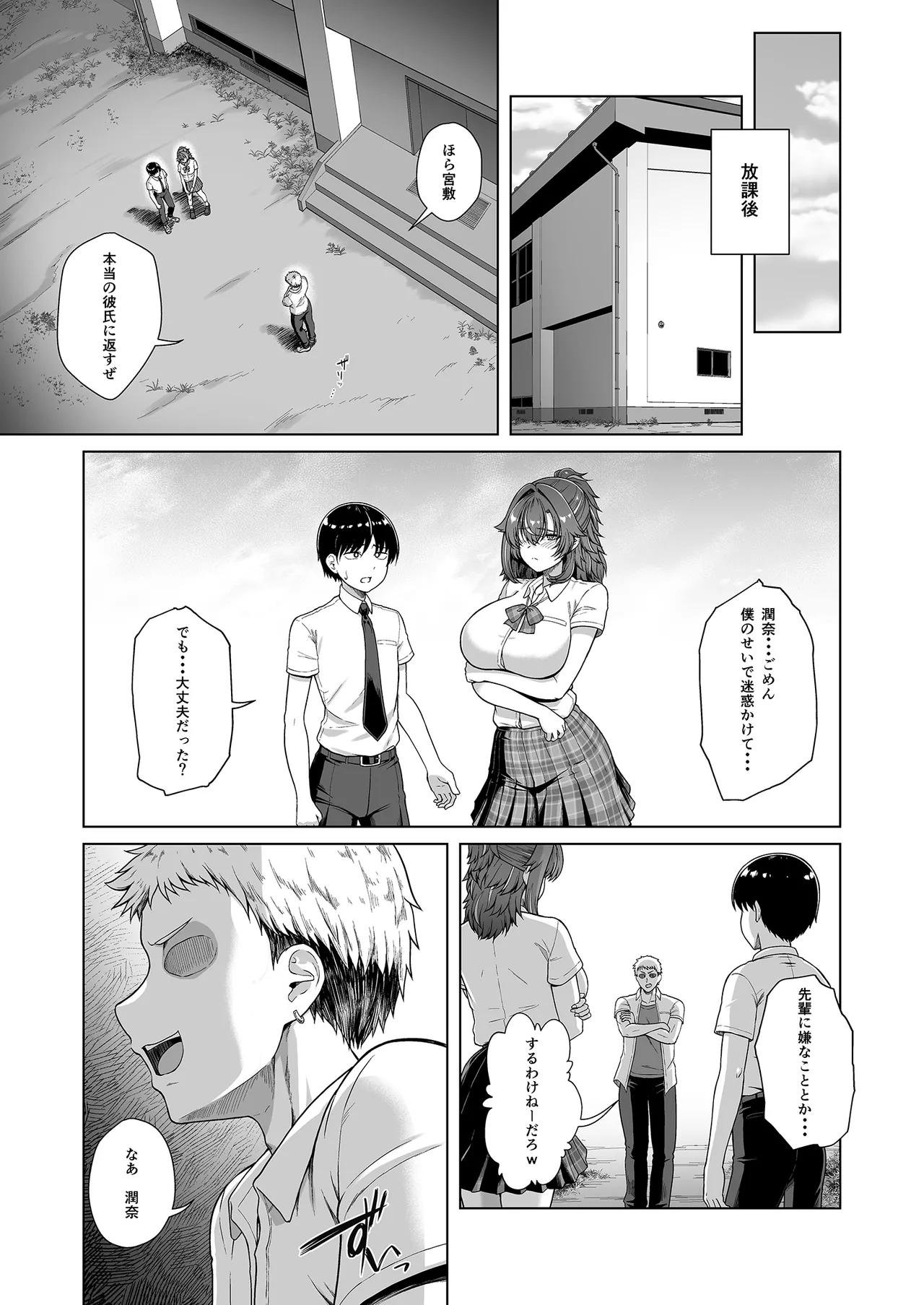 レンタル水泳部カノジョ3 Page.42