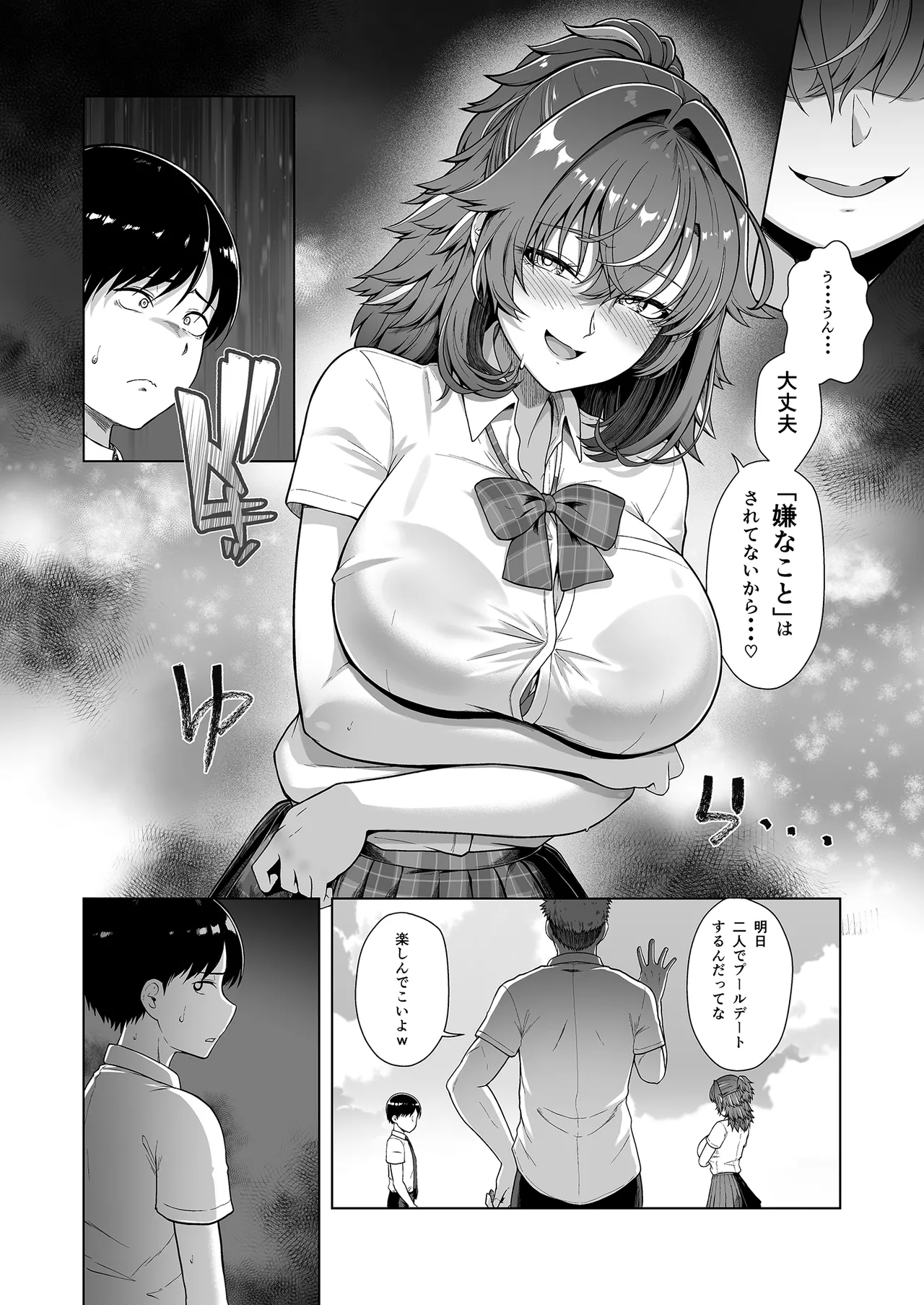 レンタル水泳部カノジョ3 Page.43