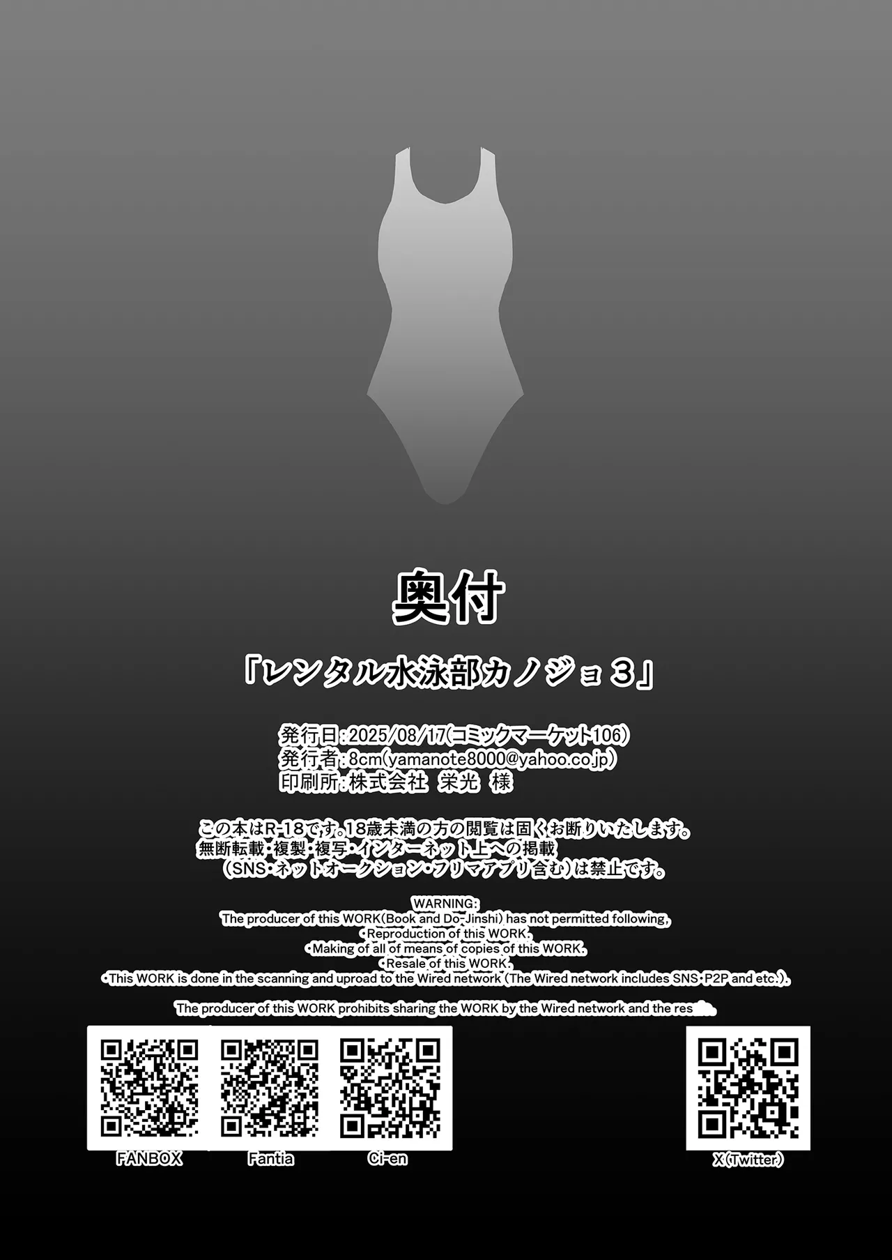 レンタル水泳部カノジョ3 Page.45