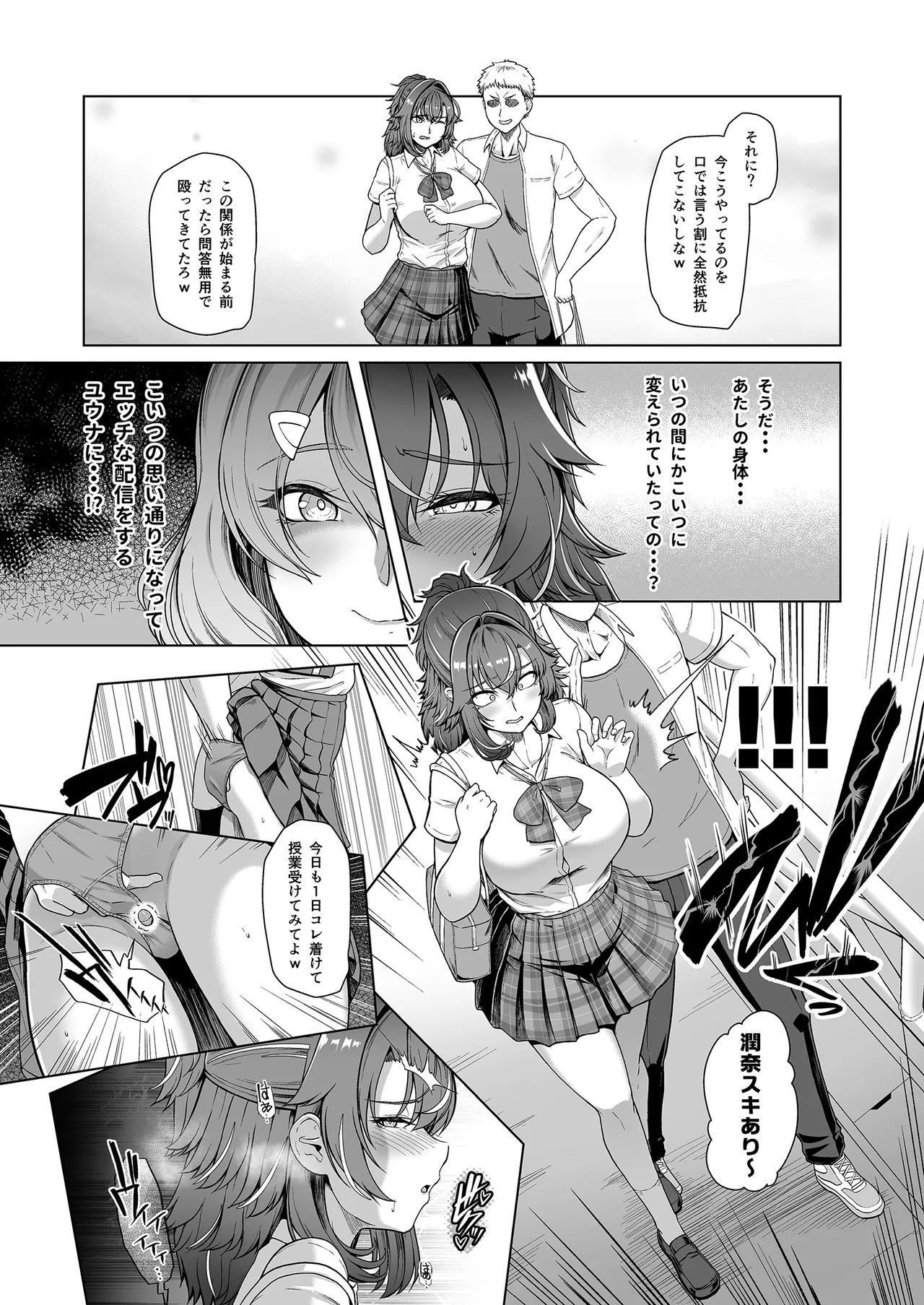 レンタル水泳部カノジョ3 Page.8