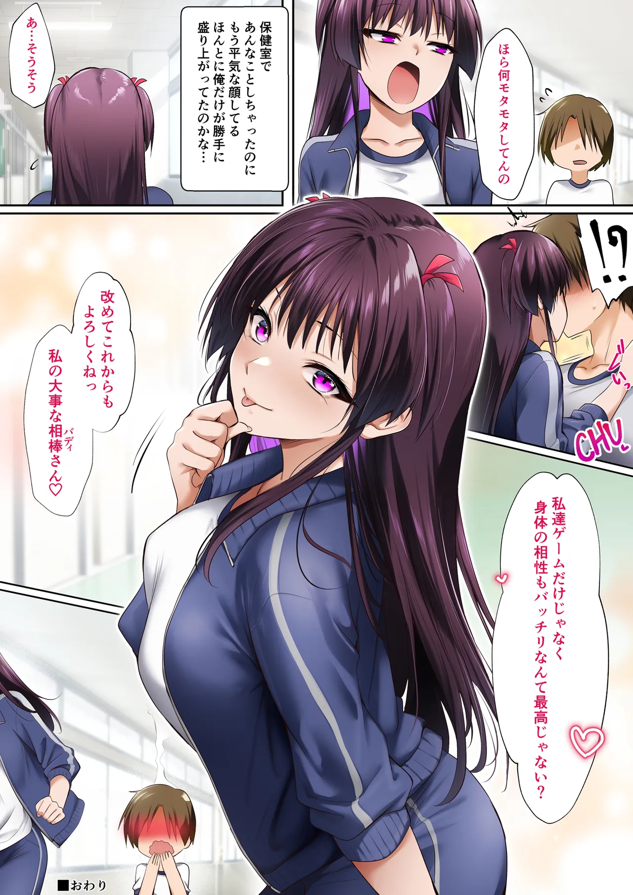 保健室でズル休み Page.27