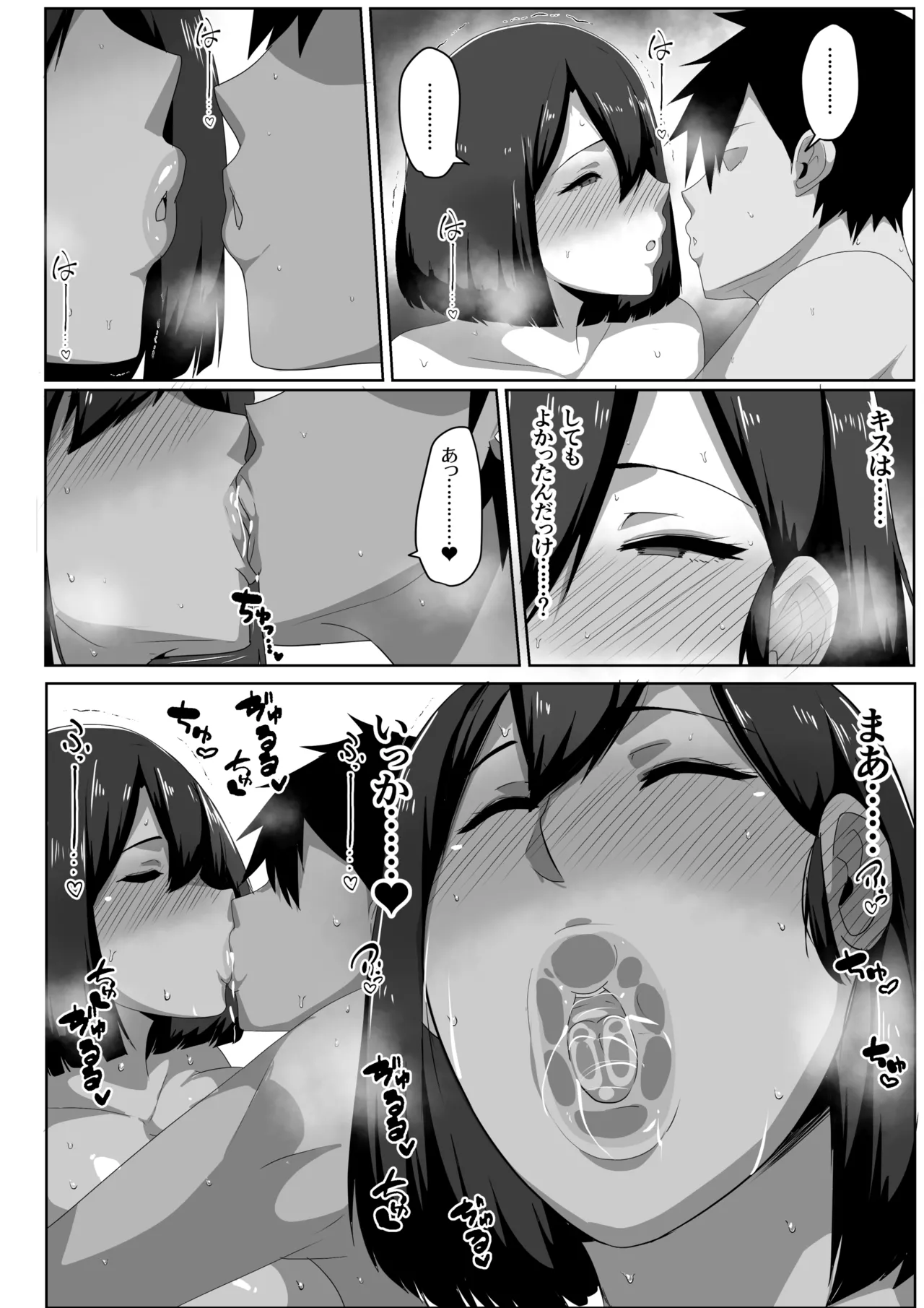 母子性教育義務化法案 下里家 Page.20