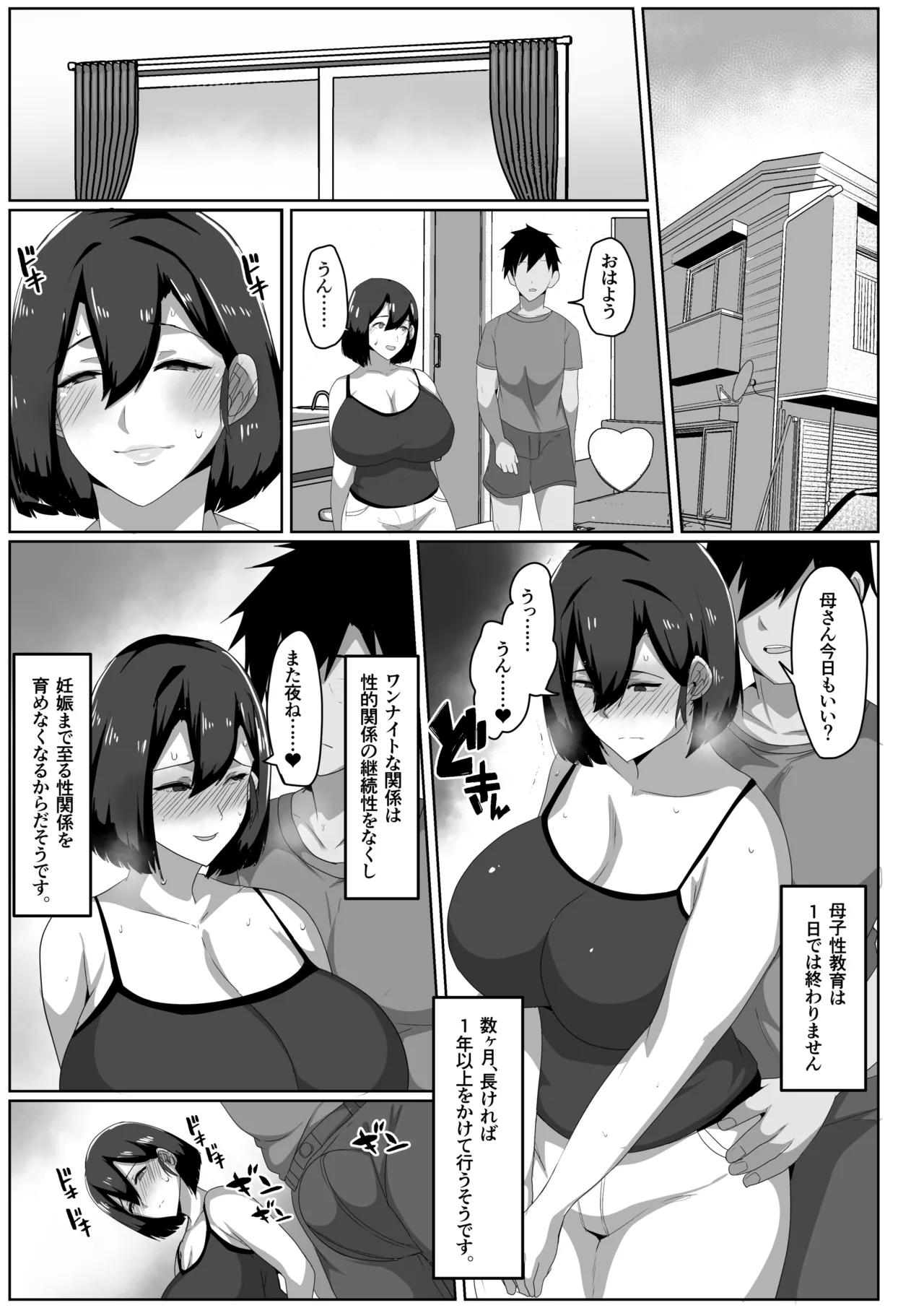 母子性教育義務化法案 下里家 Page.21