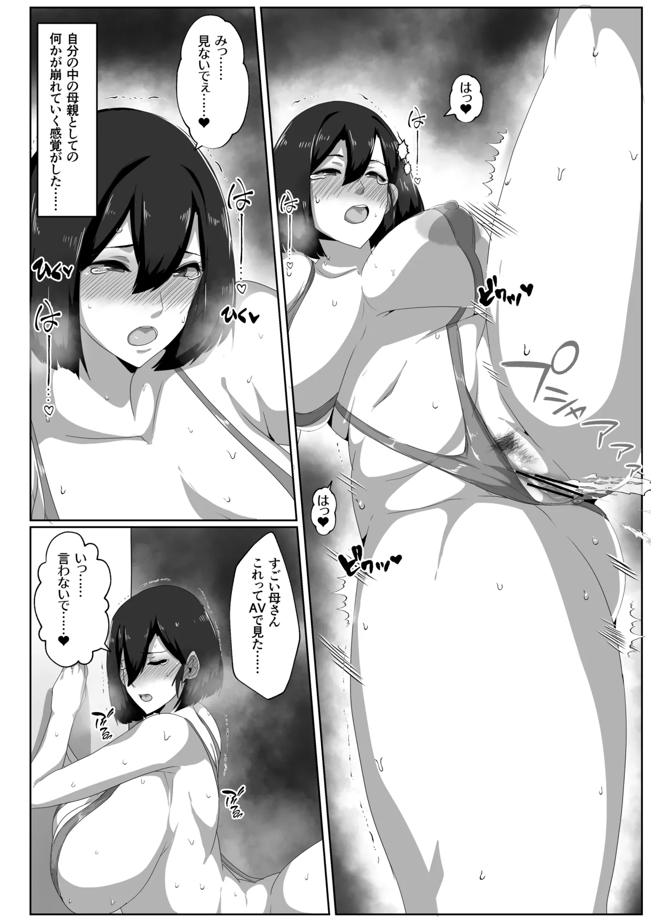 母子性教育義務化法案 下里家 Page.34