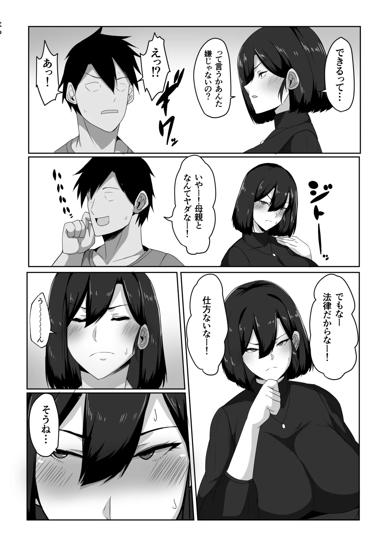 母子性教育義務化法案 下里家 Page.6