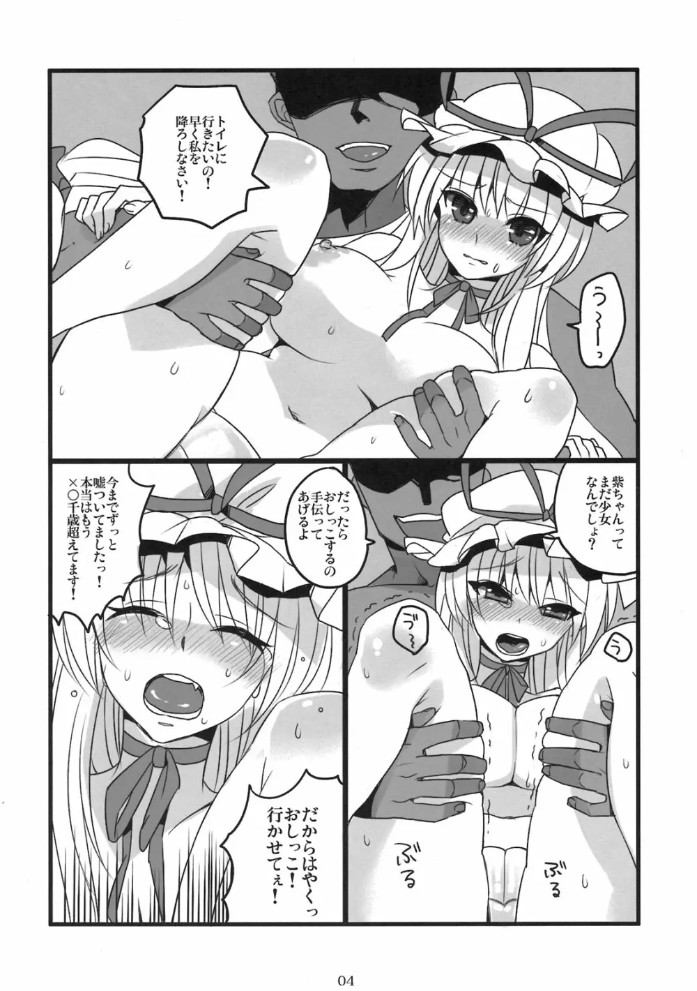 幻想郷年増園 Page.4