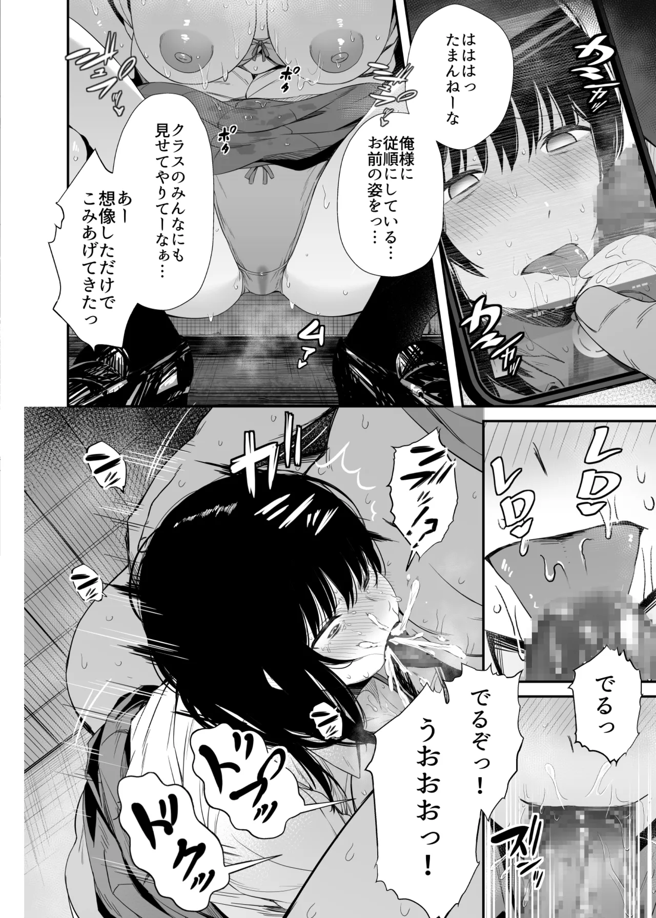 洗脳アプリで生意気な教え子に好き放題してみた Page.15