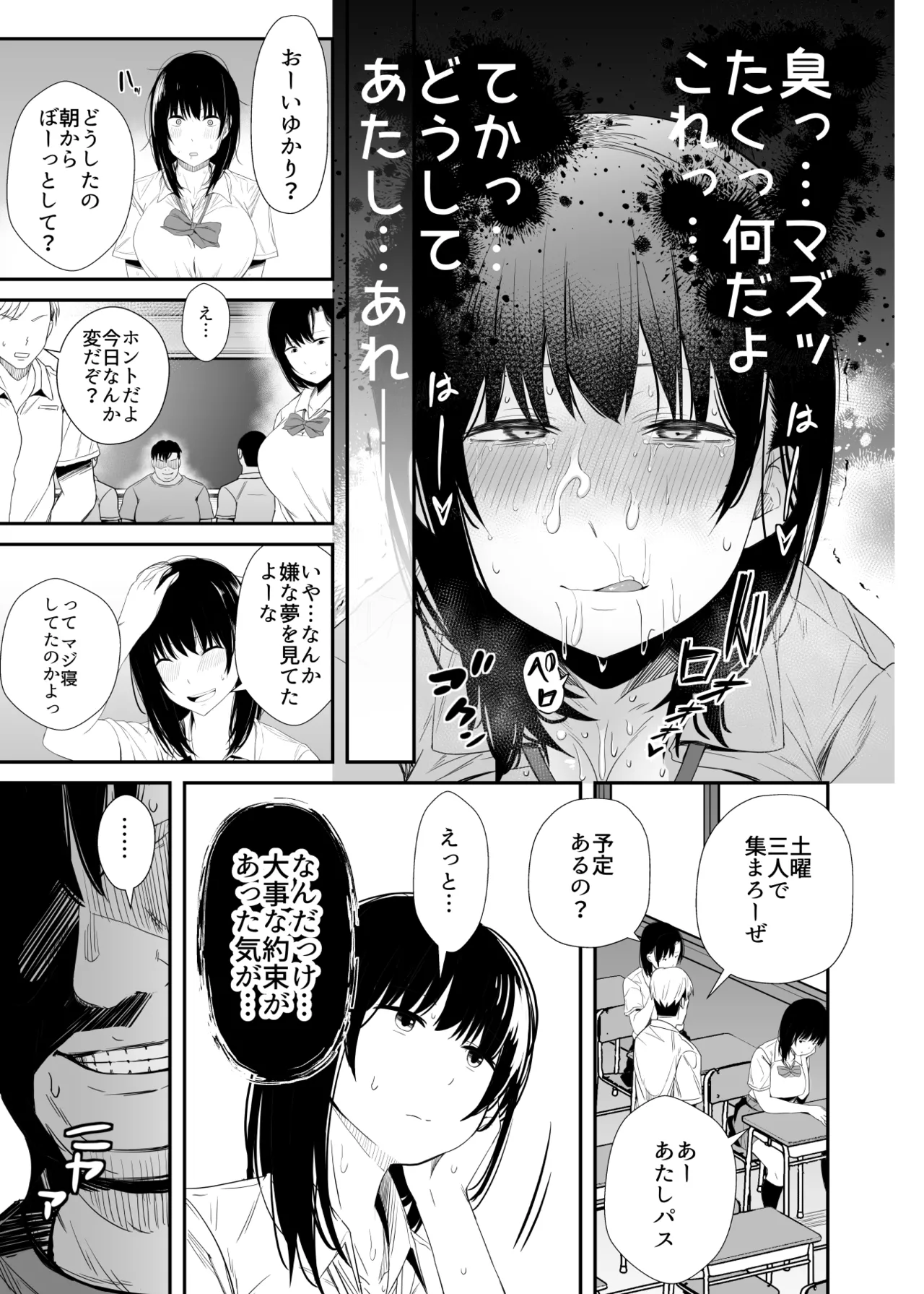 洗脳アプリで生意気な教え子に好き放題してみた Page.16