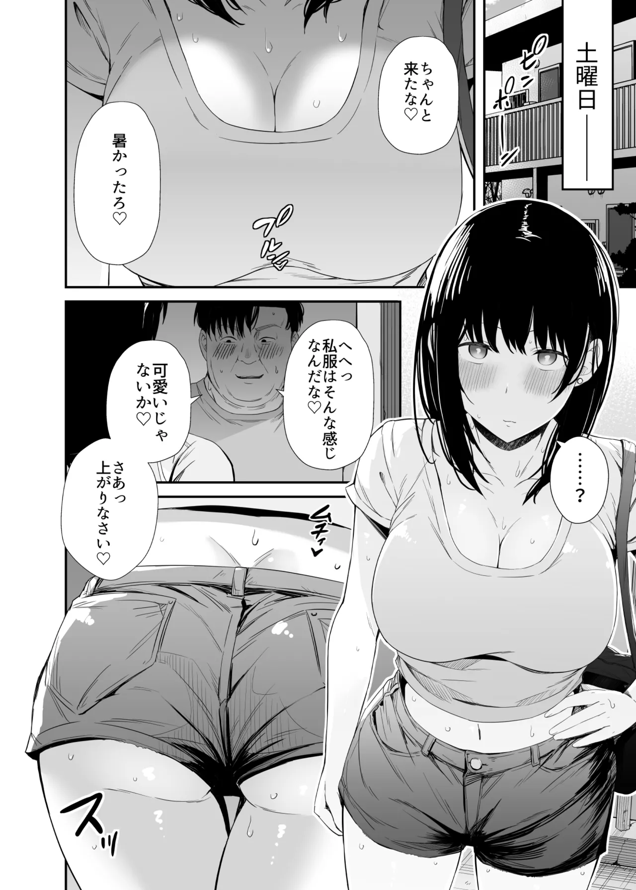 洗脳アプリで生意気な教え子に好き放題してみた Page.17
