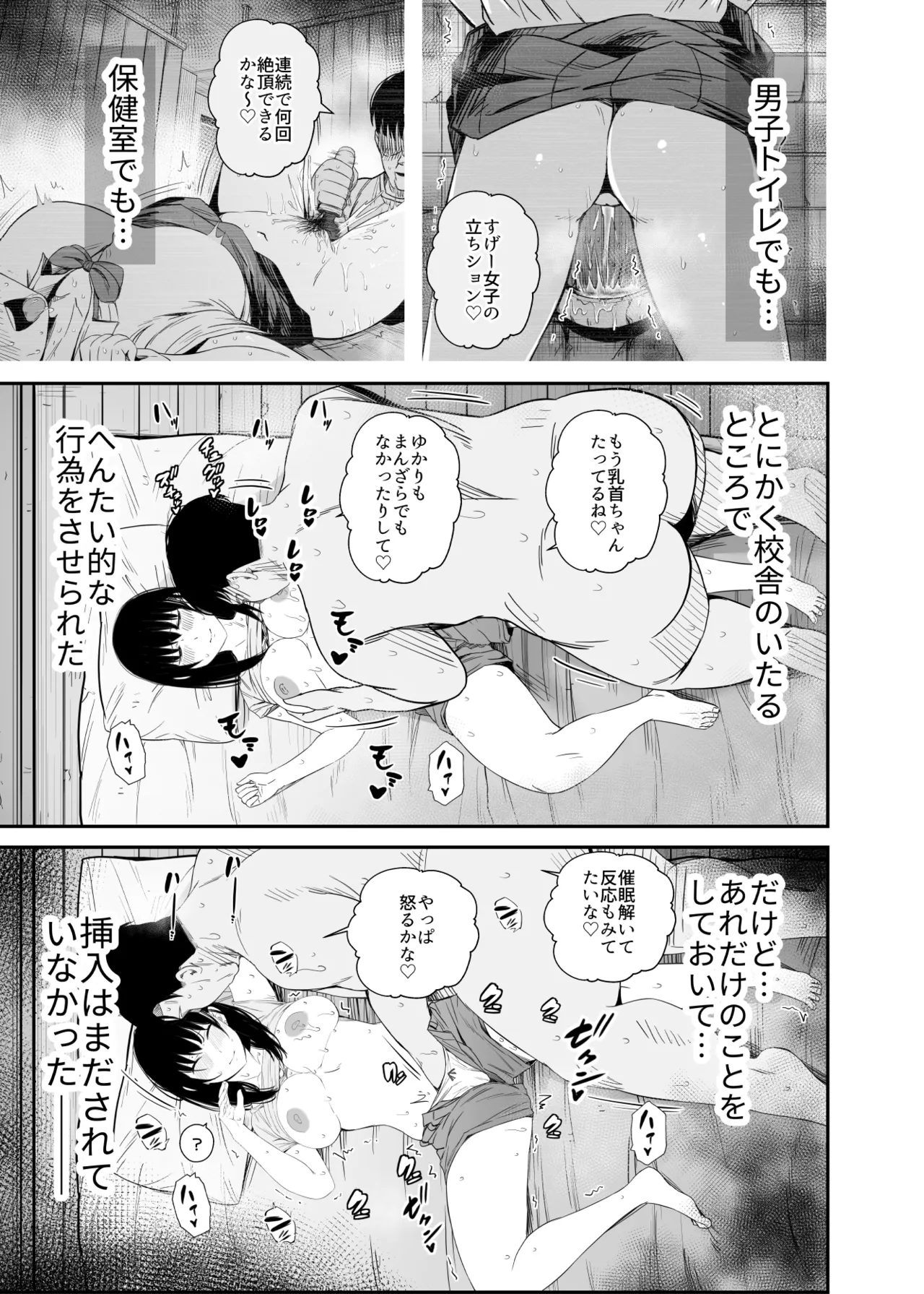 洗脳アプリで生意気な教え子に好き放題してみた Page.20
