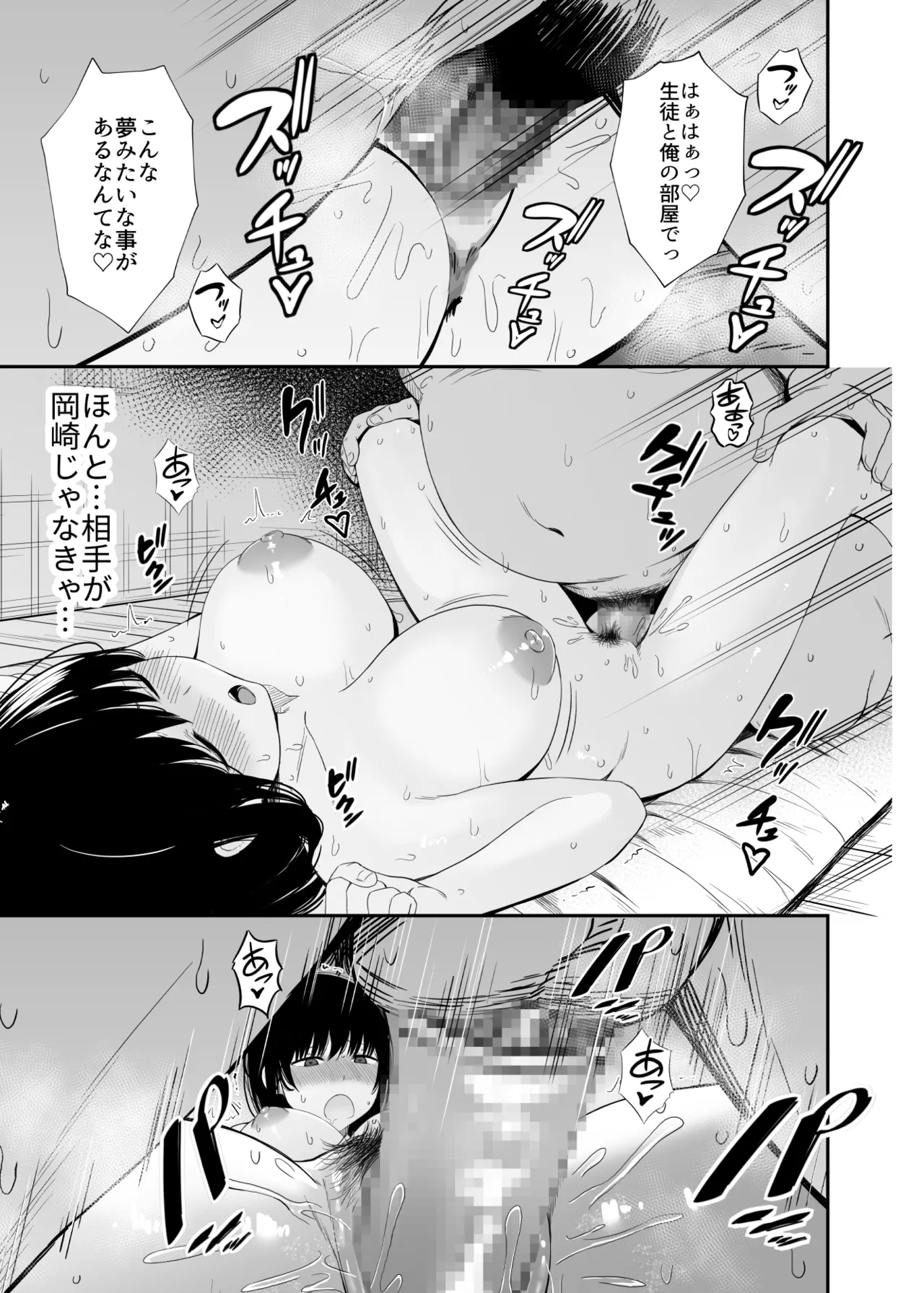 洗脳アプリで生意気な教え子に好き放題してみた Page.24