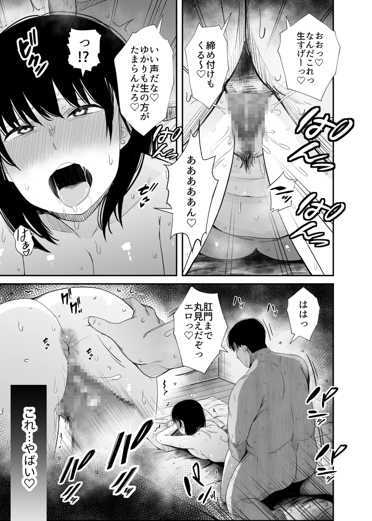 洗脳アプリで生意気な教え子に好き放題してみた Page.30
