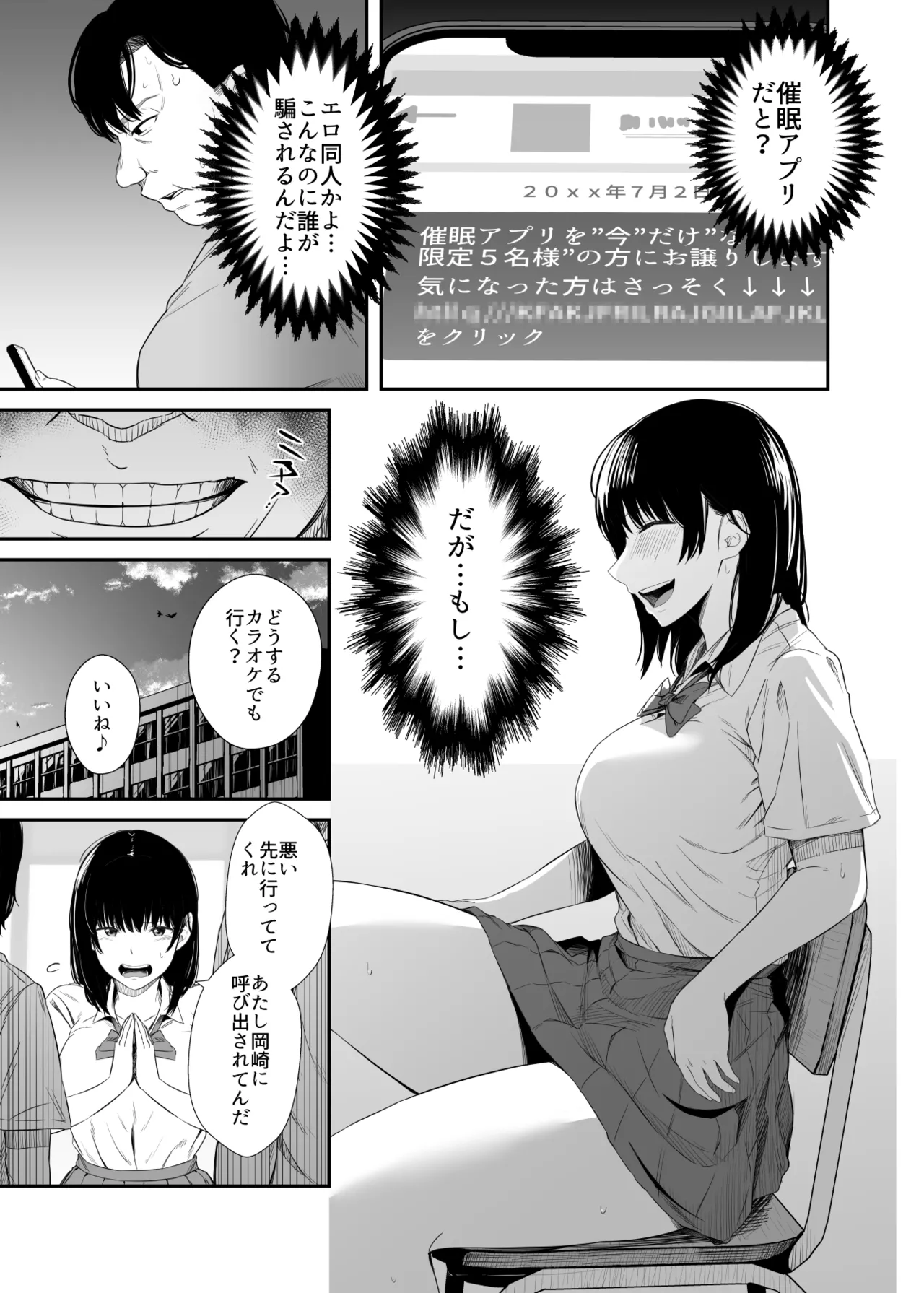洗脳アプリで生意気な教え子に好き放題してみた Page.4